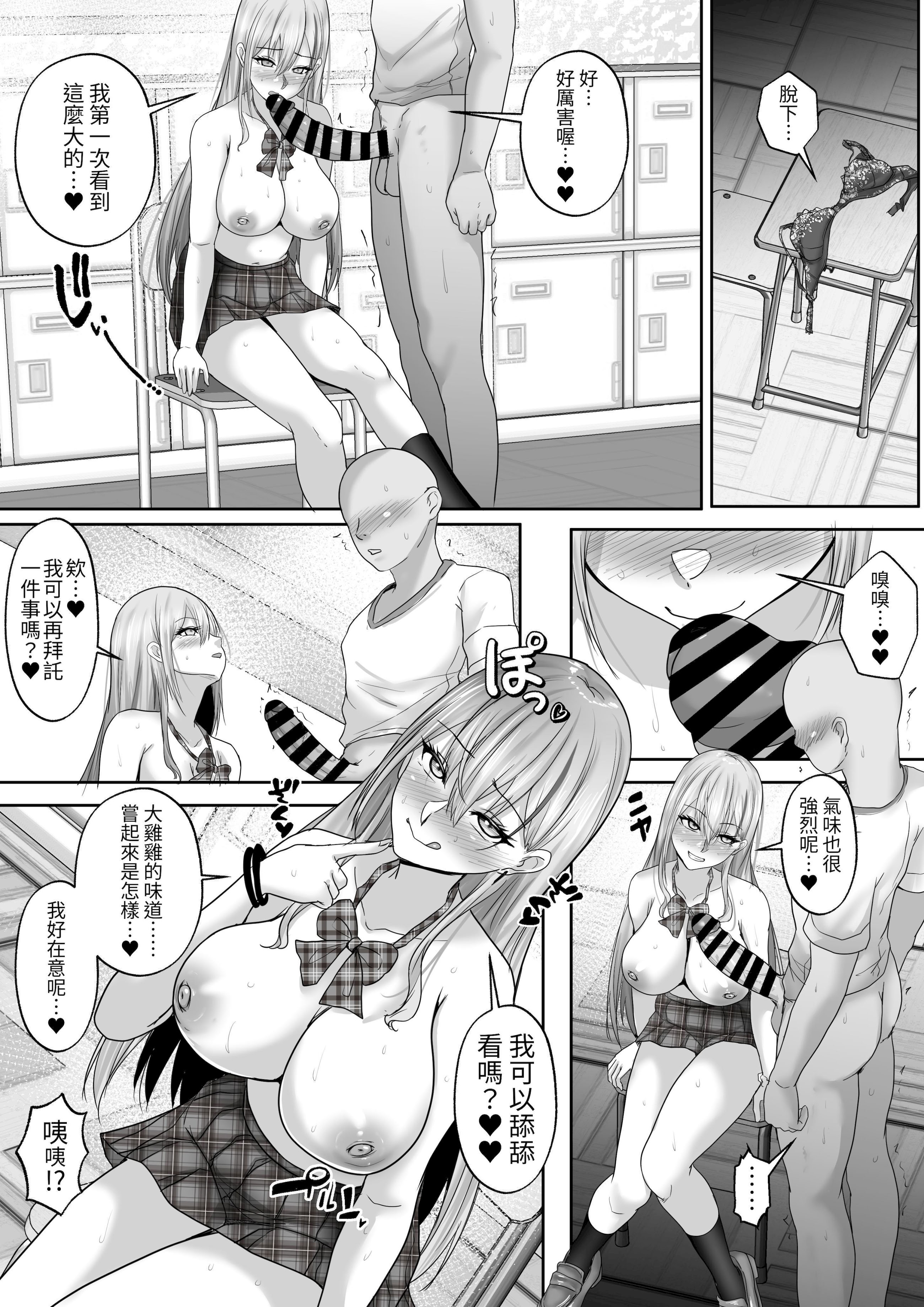 [日本漫画] [白桃亭 (rikazu)] 憧れのギャルとの秘密の性関係1 憧れのギャルにデカチンがばれて、そのまま筆おろしセックスすることにッ!  单本,巨乳大奶,女学生制服#[57P]-14