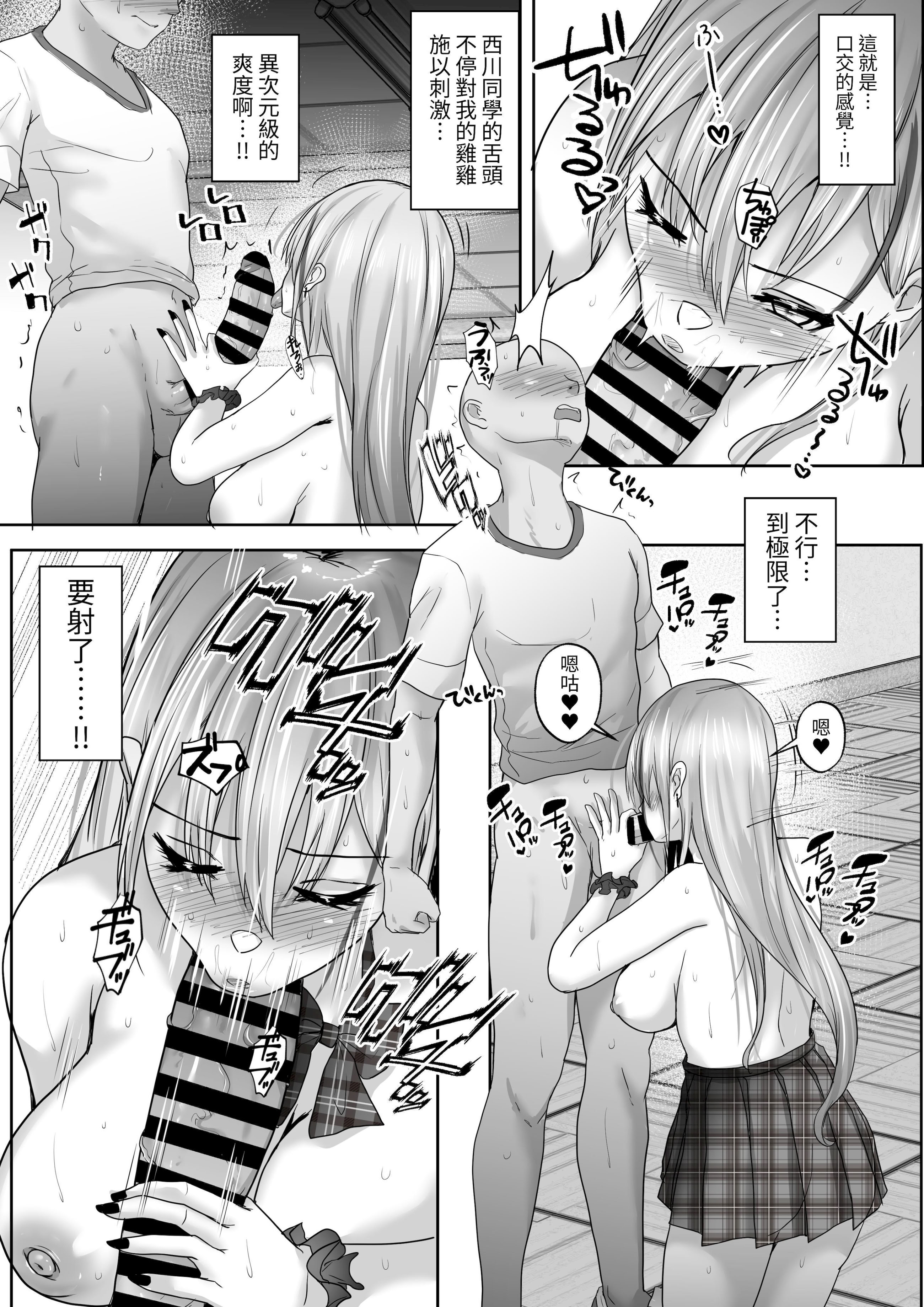 [日本漫画] [白桃亭 (rikazu)] 憧れのギャルとの秘密の性関係1 憧れのギャルにデカチンがばれて、そのまま筆おろしセックスすることにッ!  单本,巨乳大奶,女学生制服#[57P]-18
