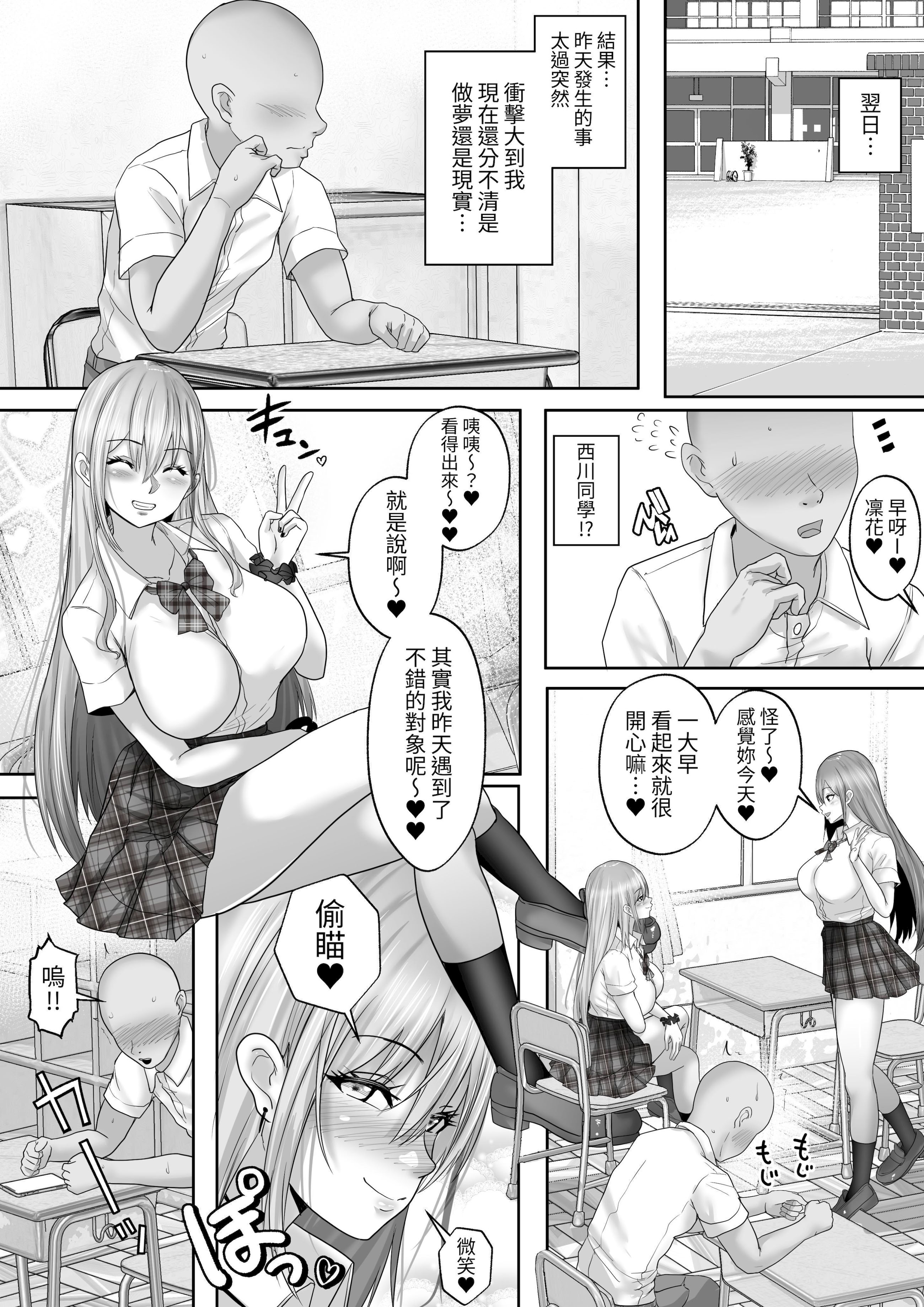 [日本漫画] [白桃亭 (rikazu)] 憧れのギャルとの秘密の性関係1 憧れのギャルにデカチンがばれて、そのまま筆おろしセックスすることにッ!  单本,巨乳大奶,女学生制服#[57P]-22