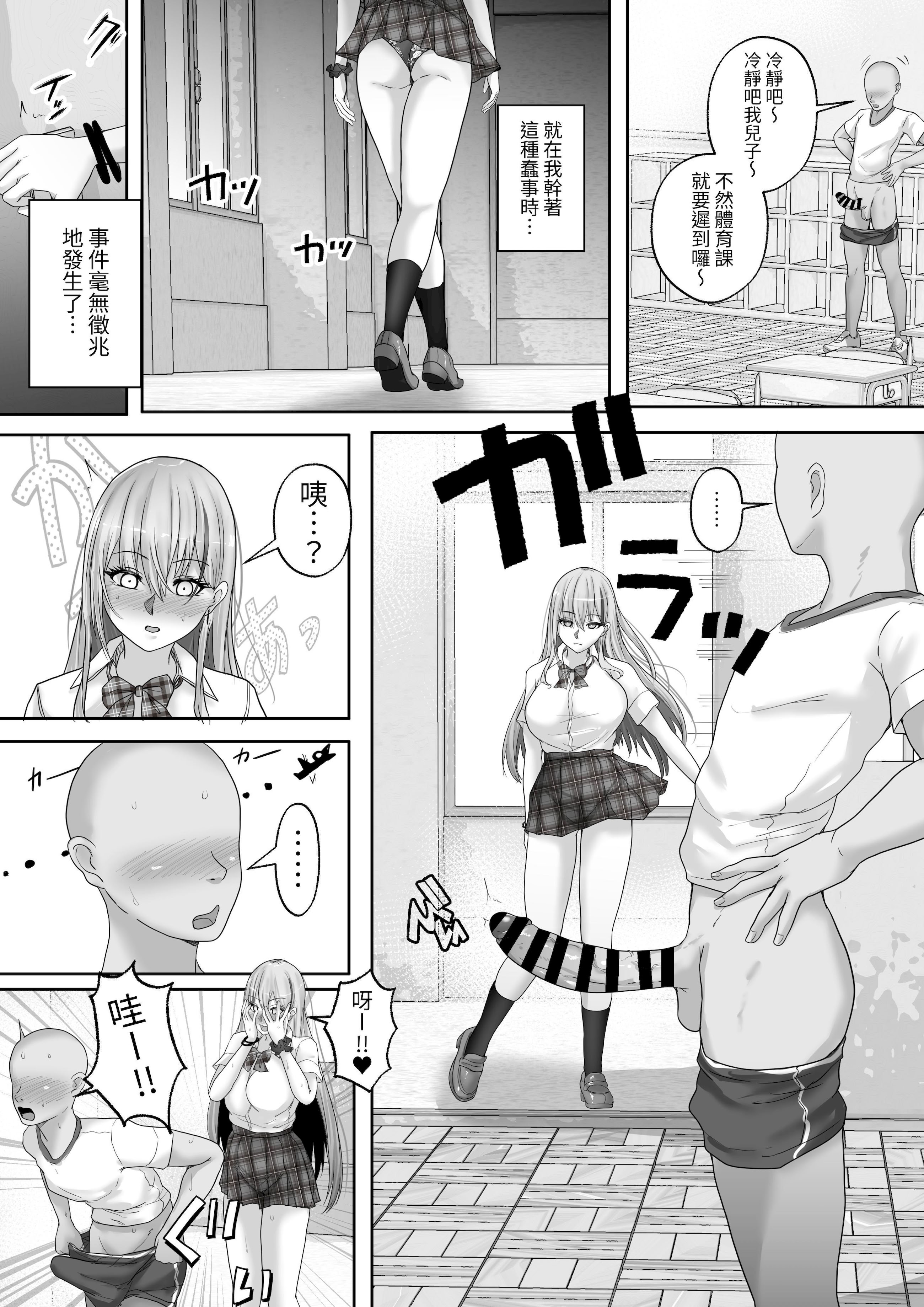 [日本漫画] [白桃亭 (rikazu)] 憧れのギャルとの秘密の性関係1 憧れのギャルにデカチンがばれて、そのまま筆おろしセックスすることにッ!  单本,巨乳大奶,女学生制服#[57P]-9