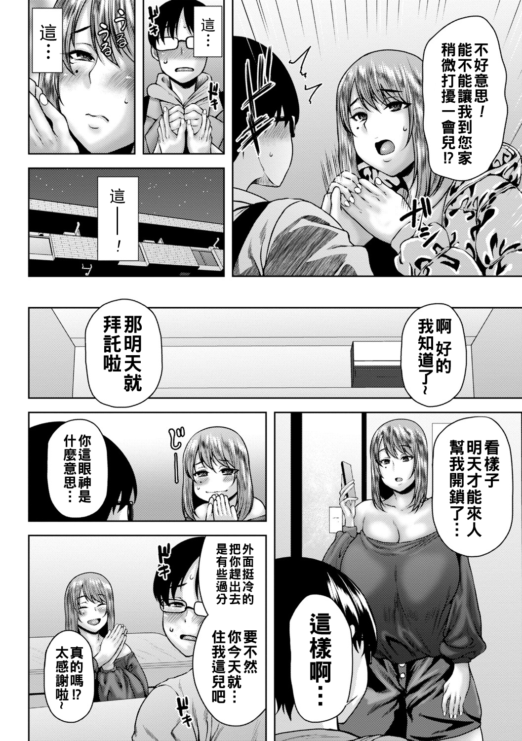 [日本漫画] [オジィ] 隣人は淫らに笑う 单本,巨尻,巨乳大奶,口交,内射中出#[20P]-2