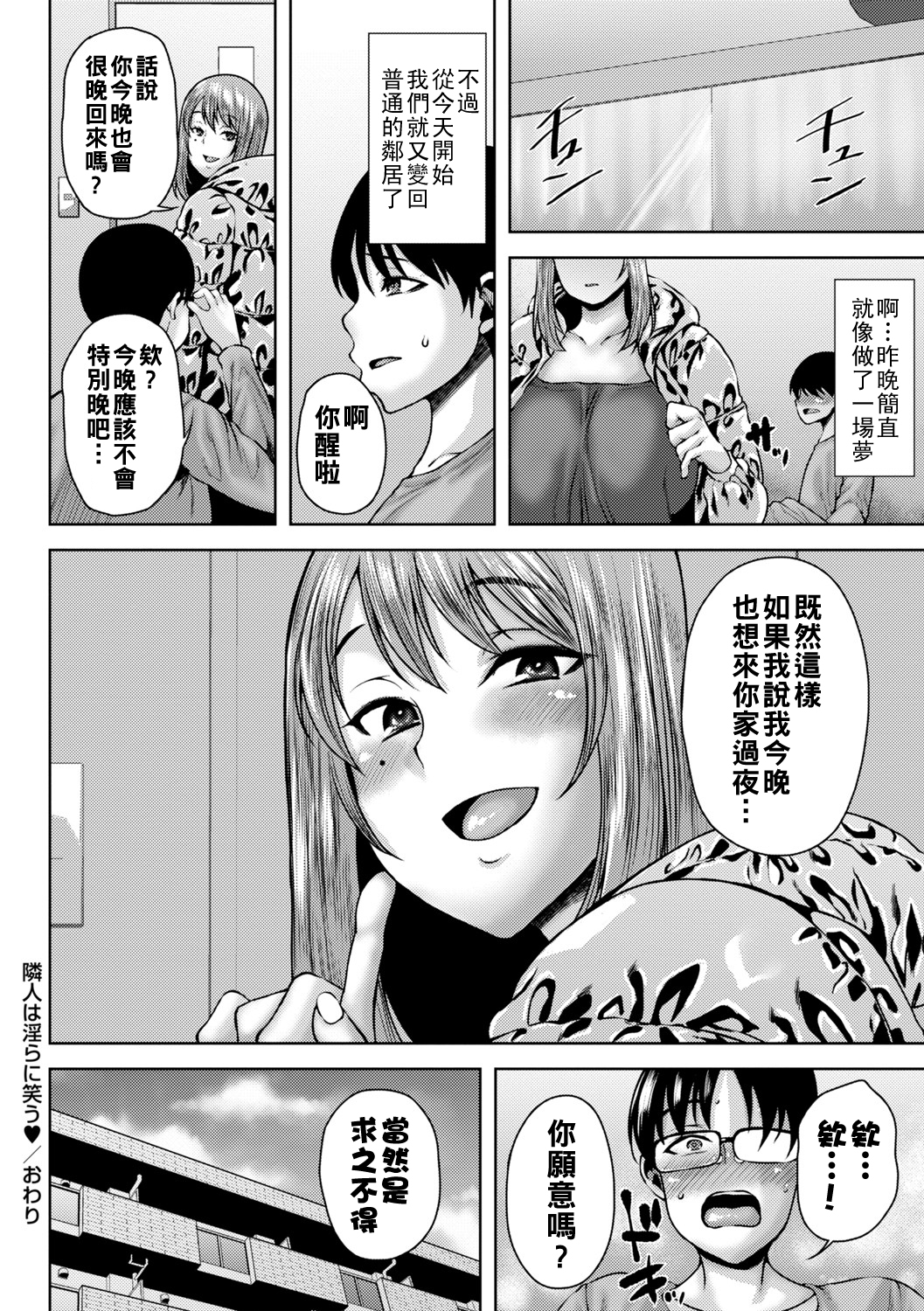 [日本漫画] [オジィ] 隣人は淫らに笑う 单本,巨尻,巨乳大奶,口交,内射中出#[20P]-20