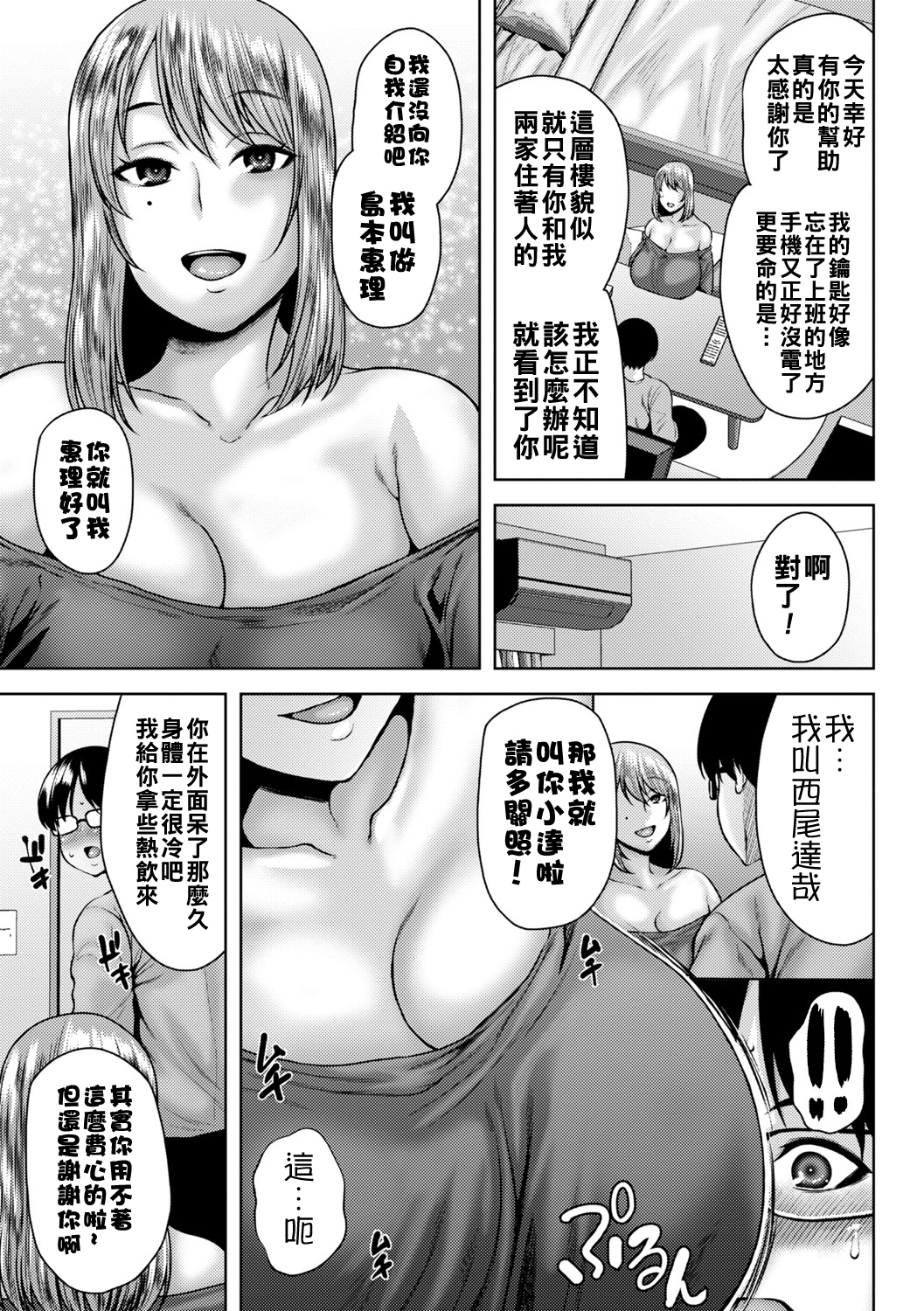 [日本漫画] [オジィ] 隣人は淫らに笑う 单本,巨尻,巨乳大奶,口交,内射中出#[20P]-3