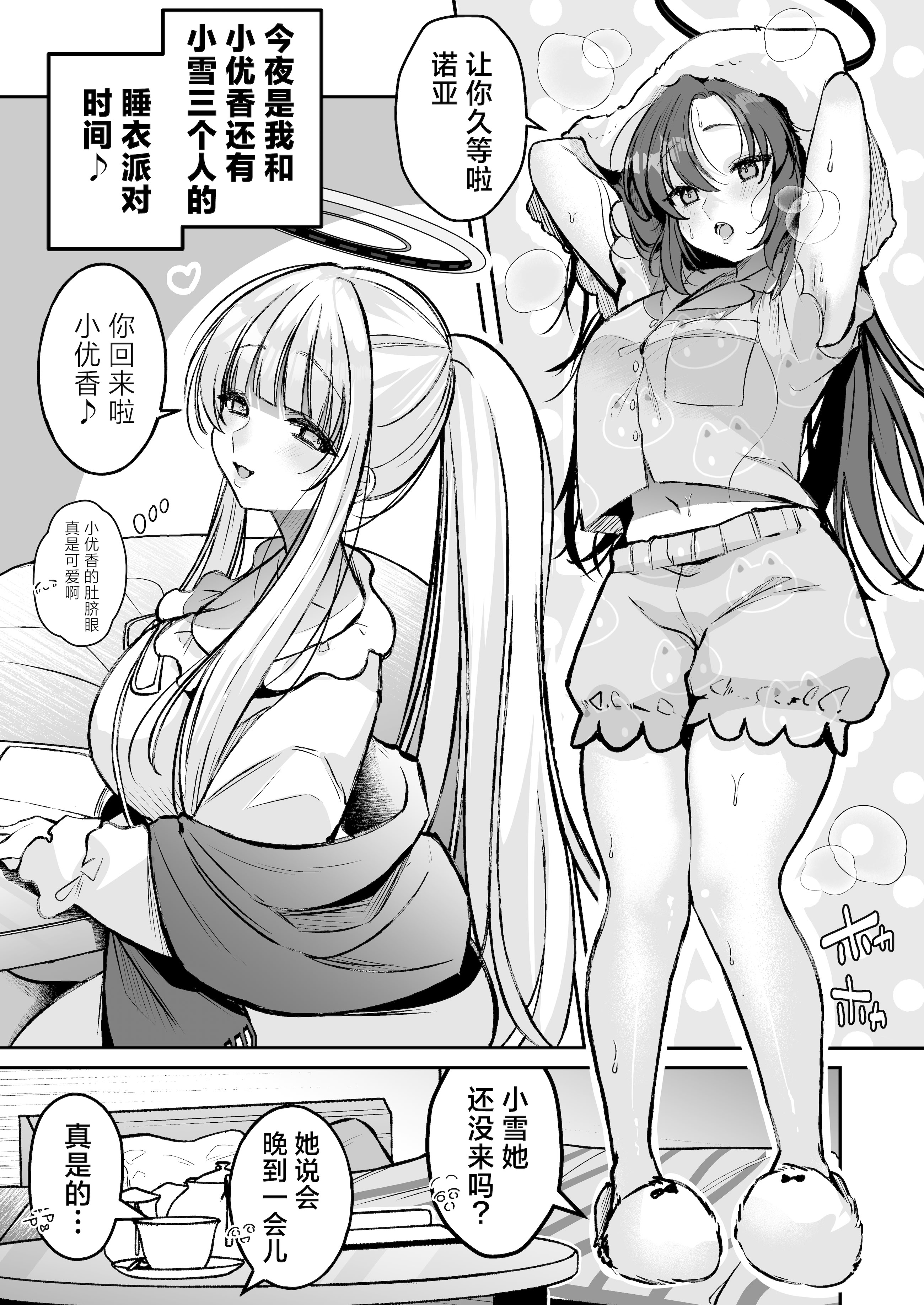 [日本漫画] [元祖塩屋本舗 (白麹シヲ)] ユウカちゃんといっしょ♡ (ブルーアーカイブ)｜和小优香一起做爱做的事 单本,巨乳大奶,露出,大阴茎#[32P]-2