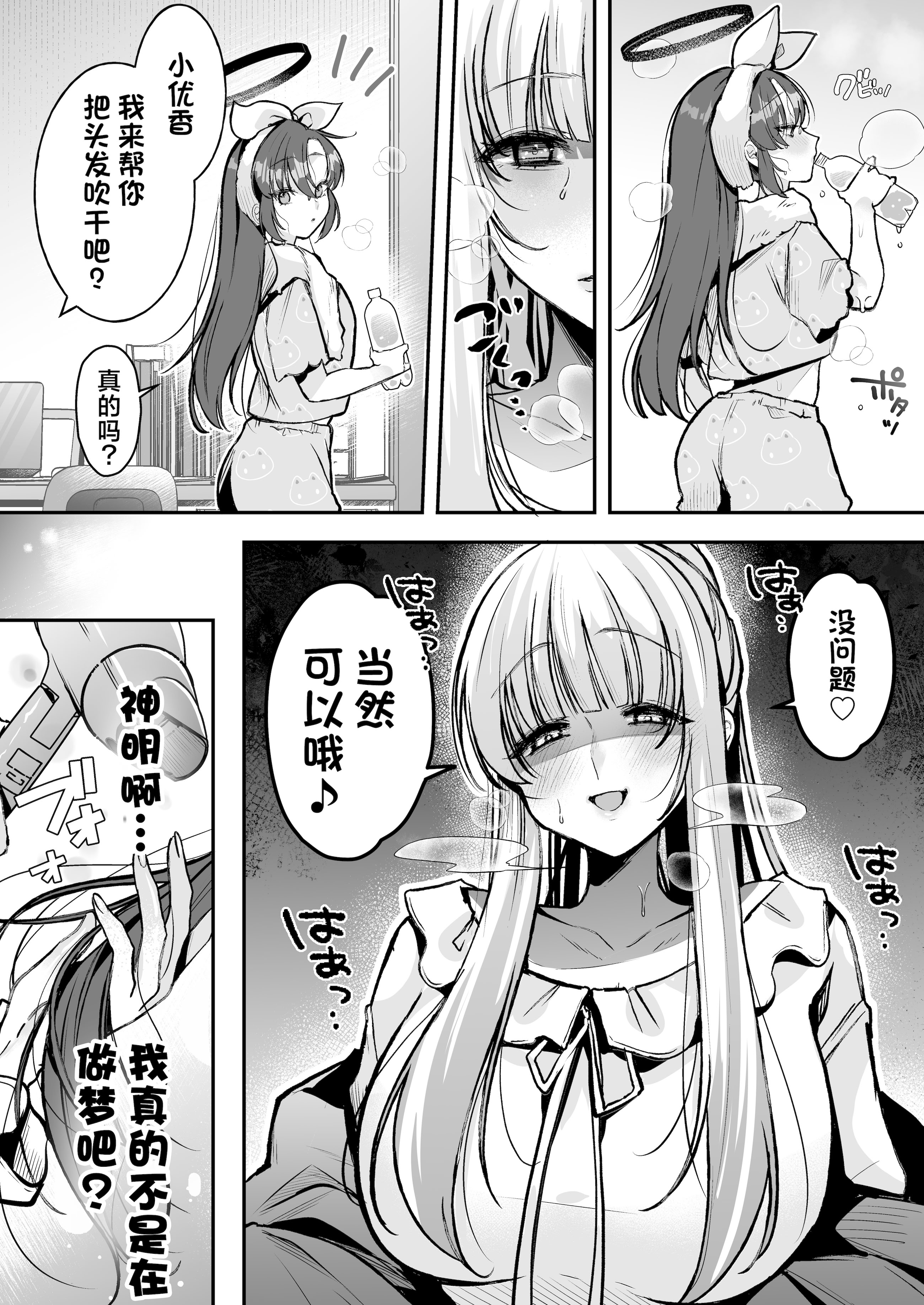 [日本漫画] [元祖塩屋本舗 (白麹シヲ)] ユウカちゃんといっしょ♡ (ブルーアーカイブ)｜和小优香一起做爱做的事 单本,巨乳大奶,露出,大阴茎#[32P]-3