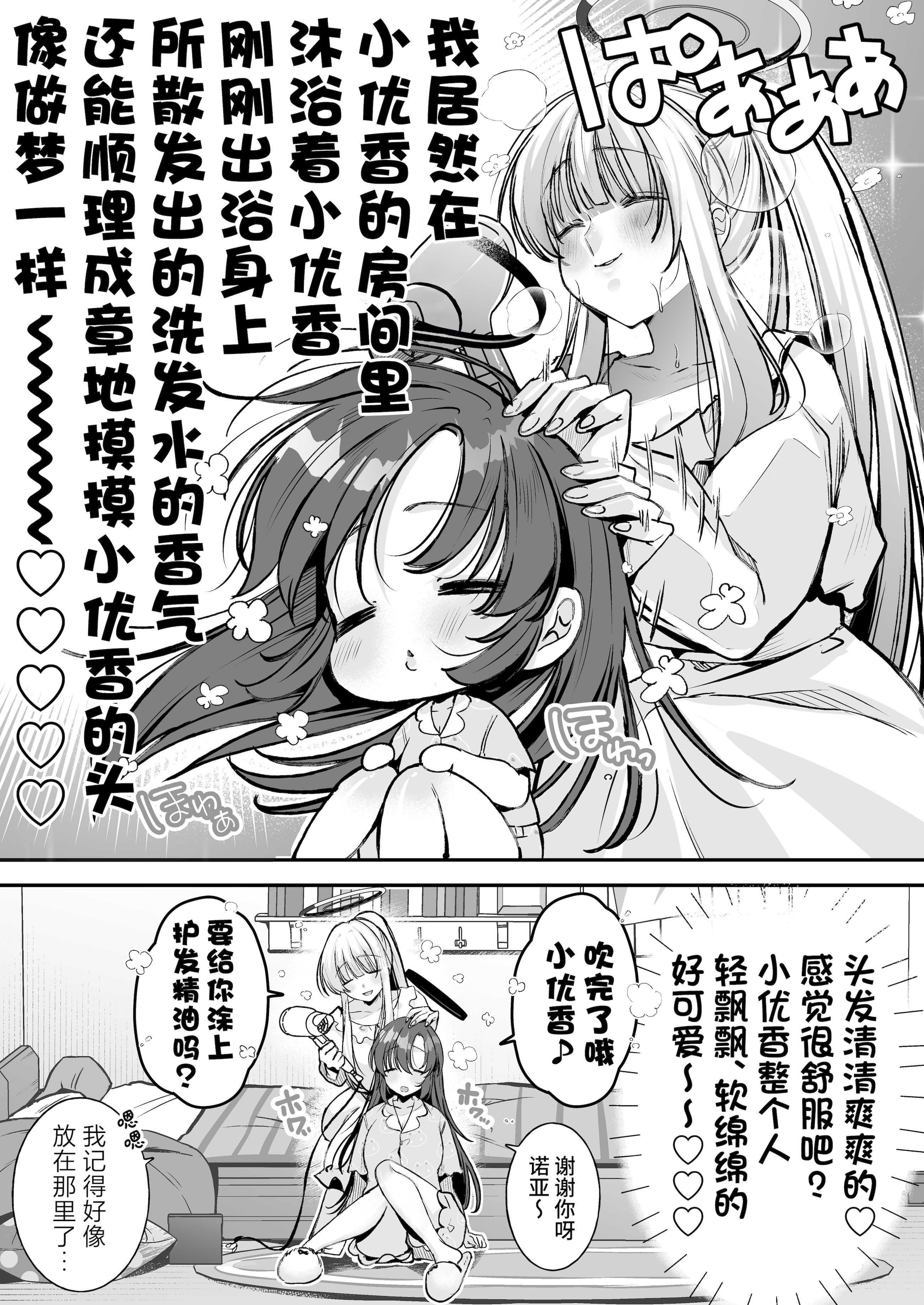 [日本漫画] [元祖塩屋本舗 (白麹シヲ)] ユウカちゃんといっしょ♡ (ブルーアーカイブ)｜和小优香一起做爱做的事 单本,巨乳大奶,露出,大阴茎#[32P]-4