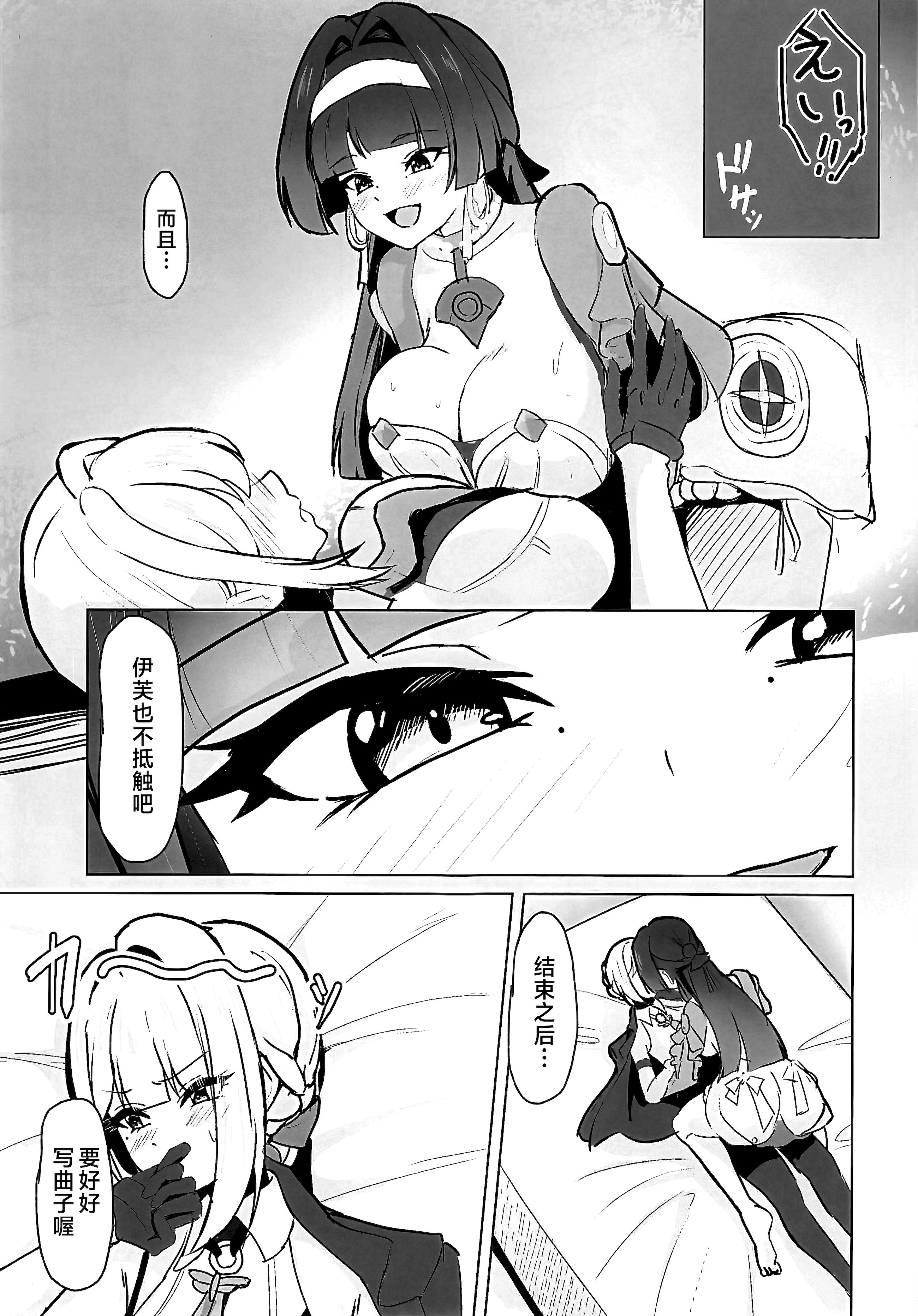 [日本漫画] [深海果樹園 (蓬莱ネペンテス)] 締め切り直前なのに…めちゃらぶ百合えっちする回!! (ゼンレスゾーンゼロ)  单本,女同百合#[24P]-12