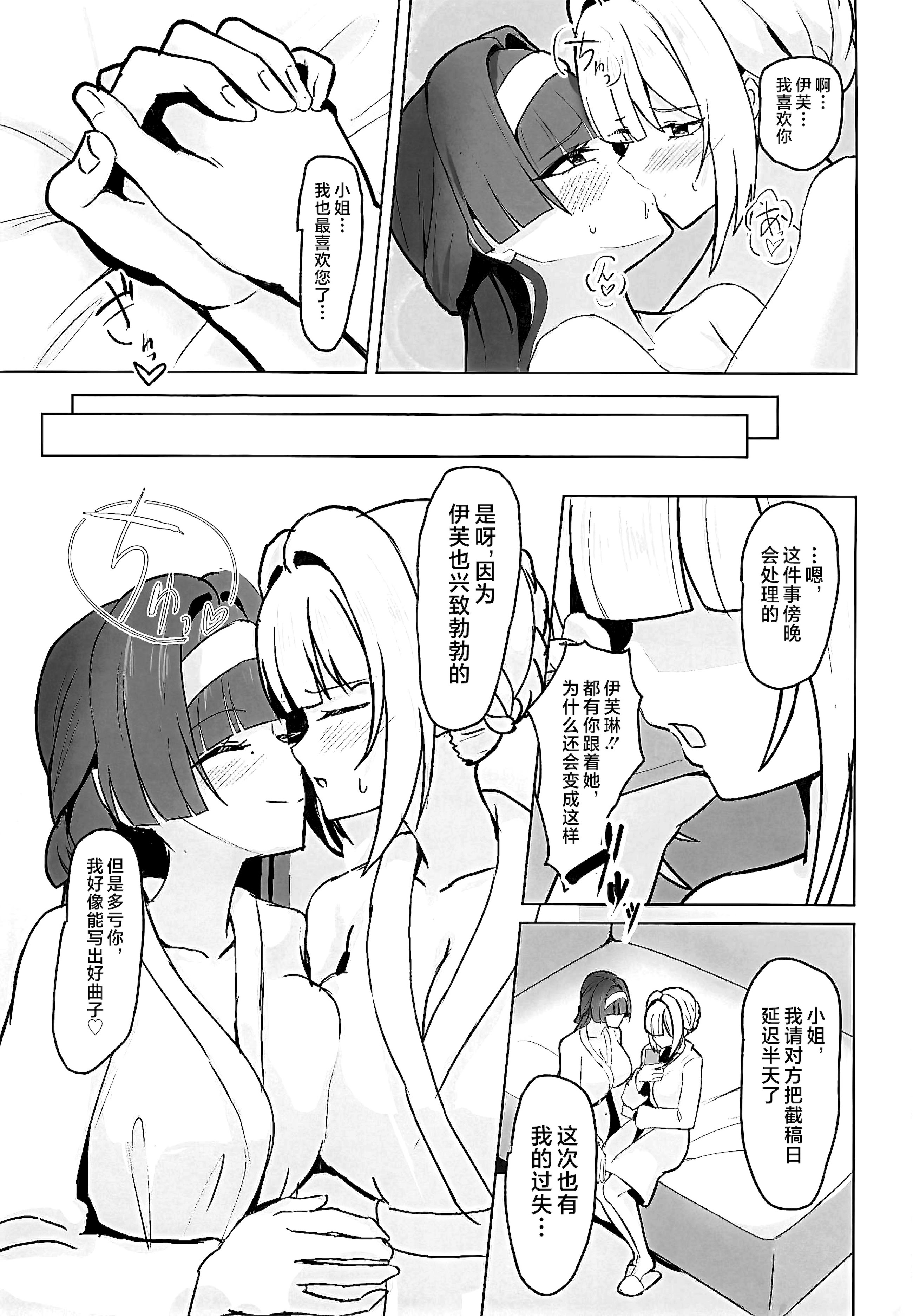 [日本漫画] [深海果樹園 (蓬莱ネペンテス)] 締め切り直前なのに…めちゃらぶ百合えっちする回!! (ゼンレスゾーンゼロ)  单本,女同百合#[24P]-24