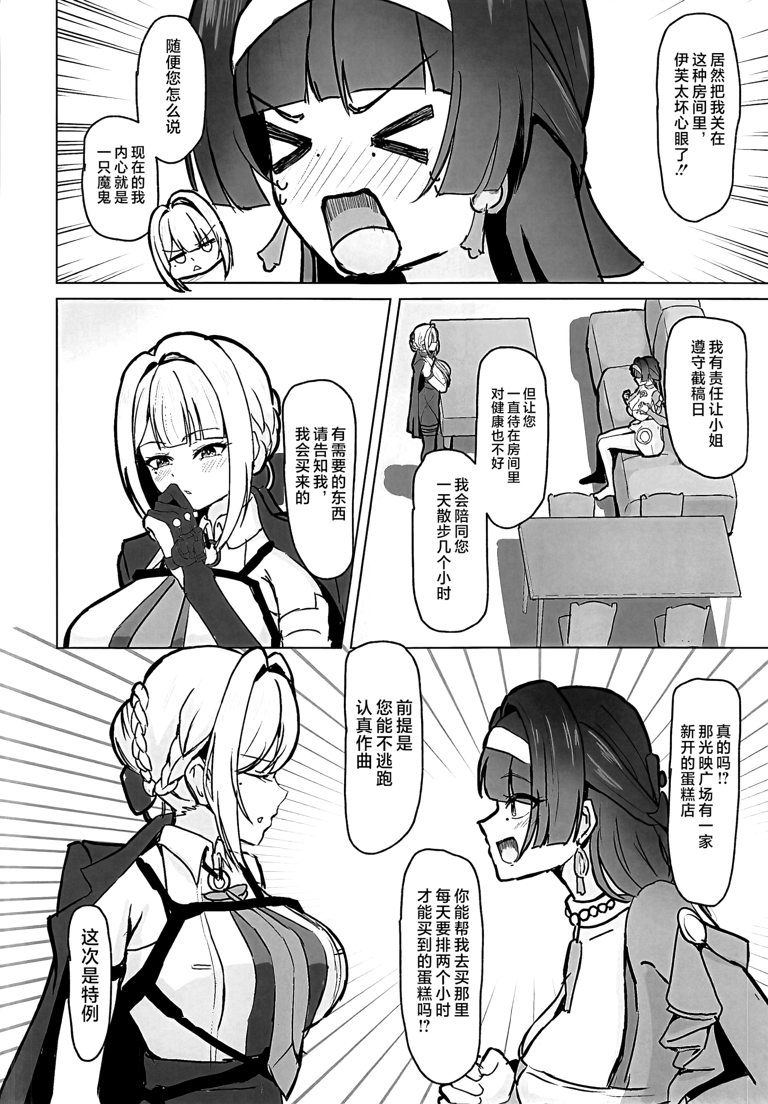 [日本漫画] [深海果樹園 (蓬莱ネペンテス)] 締め切り直前なのに…めちゃらぶ百合えっちする回!! (ゼンレスゾーンゼロ)  单本,女同百合#[24P]-5