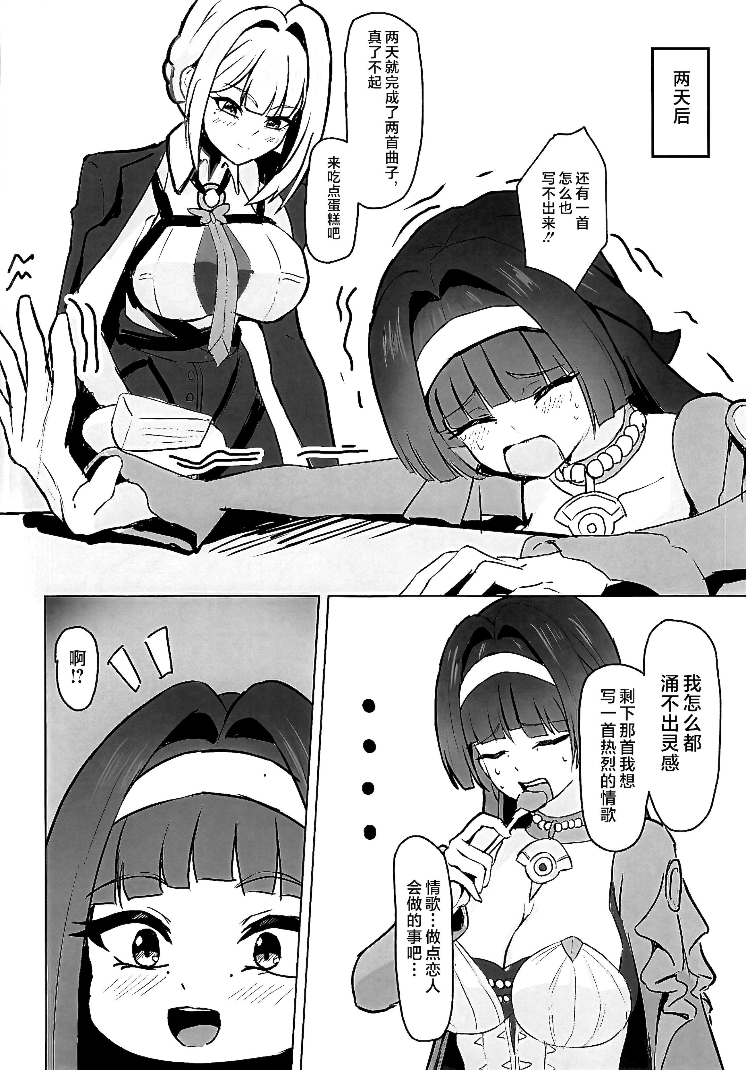 [日本漫画] [深海果樹園 (蓬莱ネペンテス)] 締め切り直前なのに…めちゃらぶ百合えっちする回!! (ゼンレスゾーンゼロ)  单本,女同百合#[24P]-7
