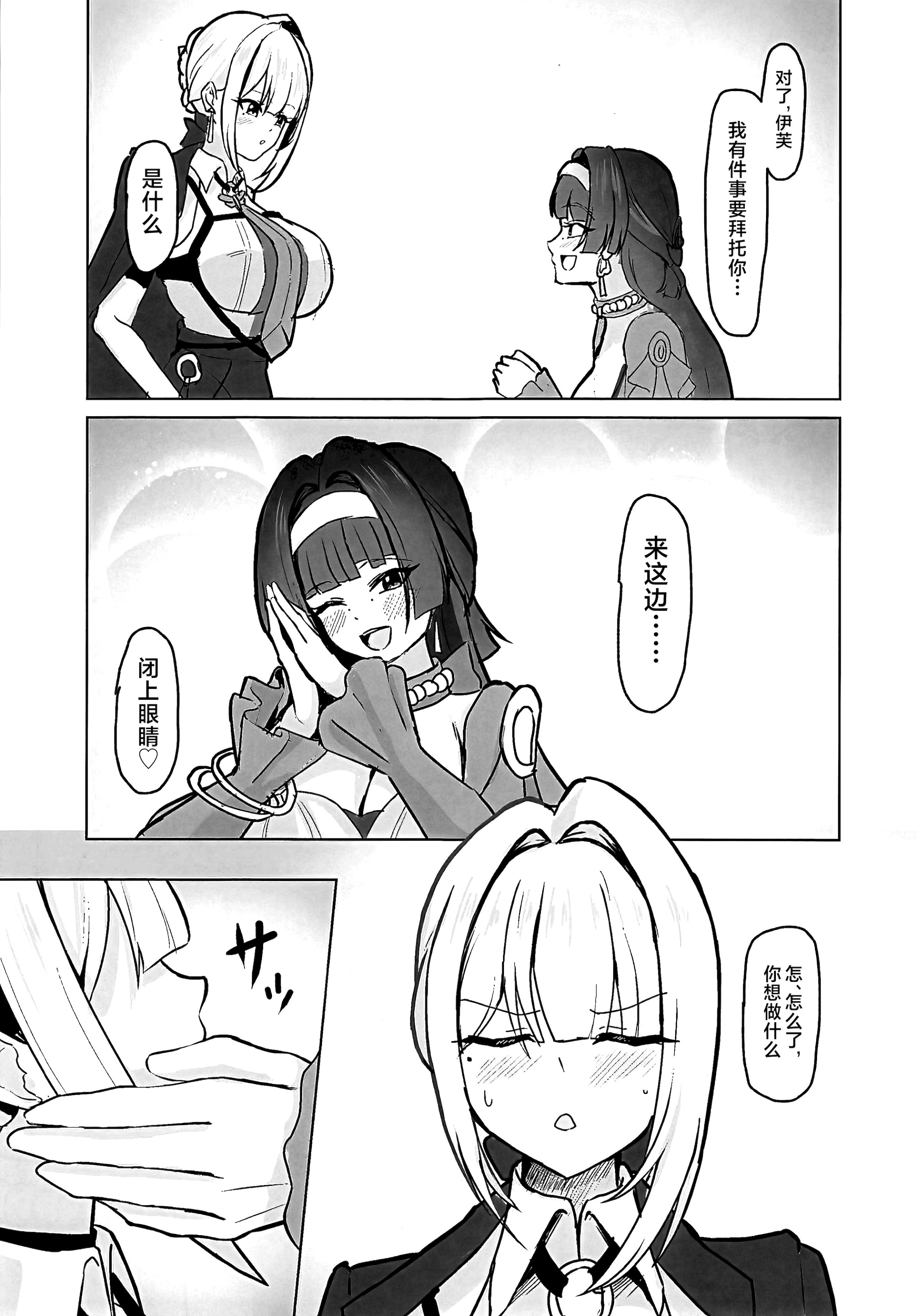 [日本漫画] [深海果樹園 (蓬莱ネペンテス)] 締め切り直前なのに…めちゃらぶ百合えっちする回!! (ゼンレスゾーンゼロ)  单本,女同百合#[24P]-8