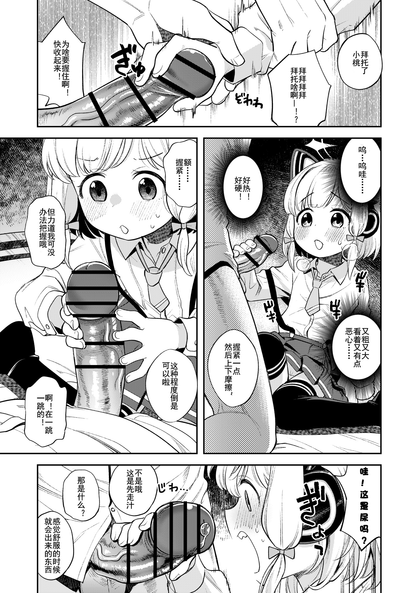 [日本漫画] [エゾクロテン (宮野木ジジ)] キヴォトス性活日誌 -モモイ- (ブルーアーカイブ)｜基沃托斯色色日记 -桃- 单本,萝莉,调教,单女,单男,内射中出#[30P]-11