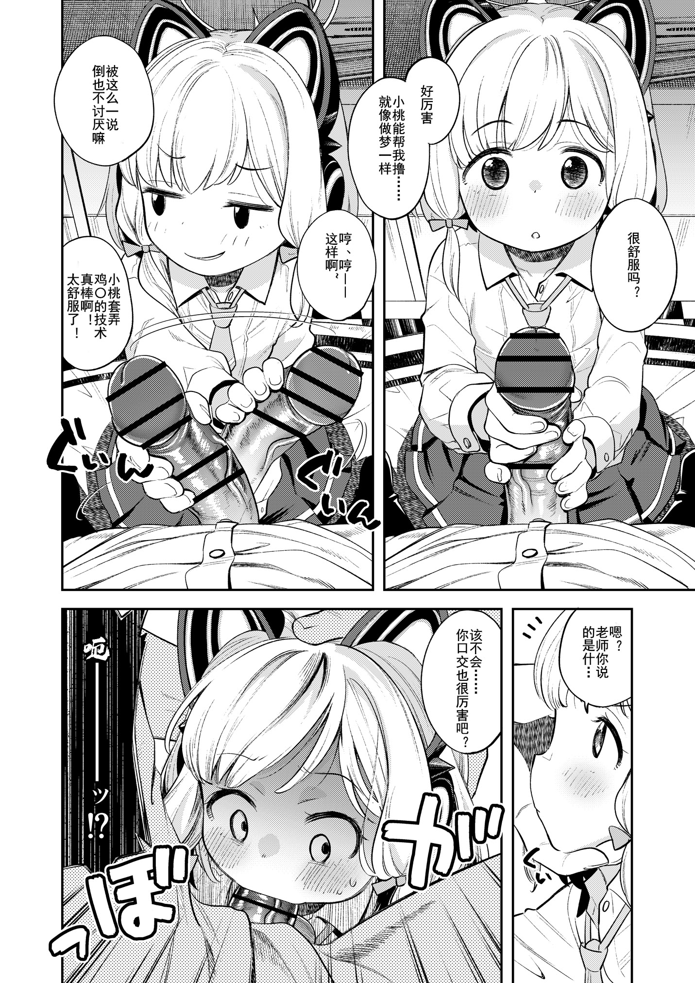 [日本漫画] [エゾクロテン (宮野木ジジ)] キヴォトス性活日誌 -モモイ- (ブルーアーカイブ)｜基沃托斯色色日记 -桃- 单本,萝莉,调教,单女,单男,内射中出#[30P]-12