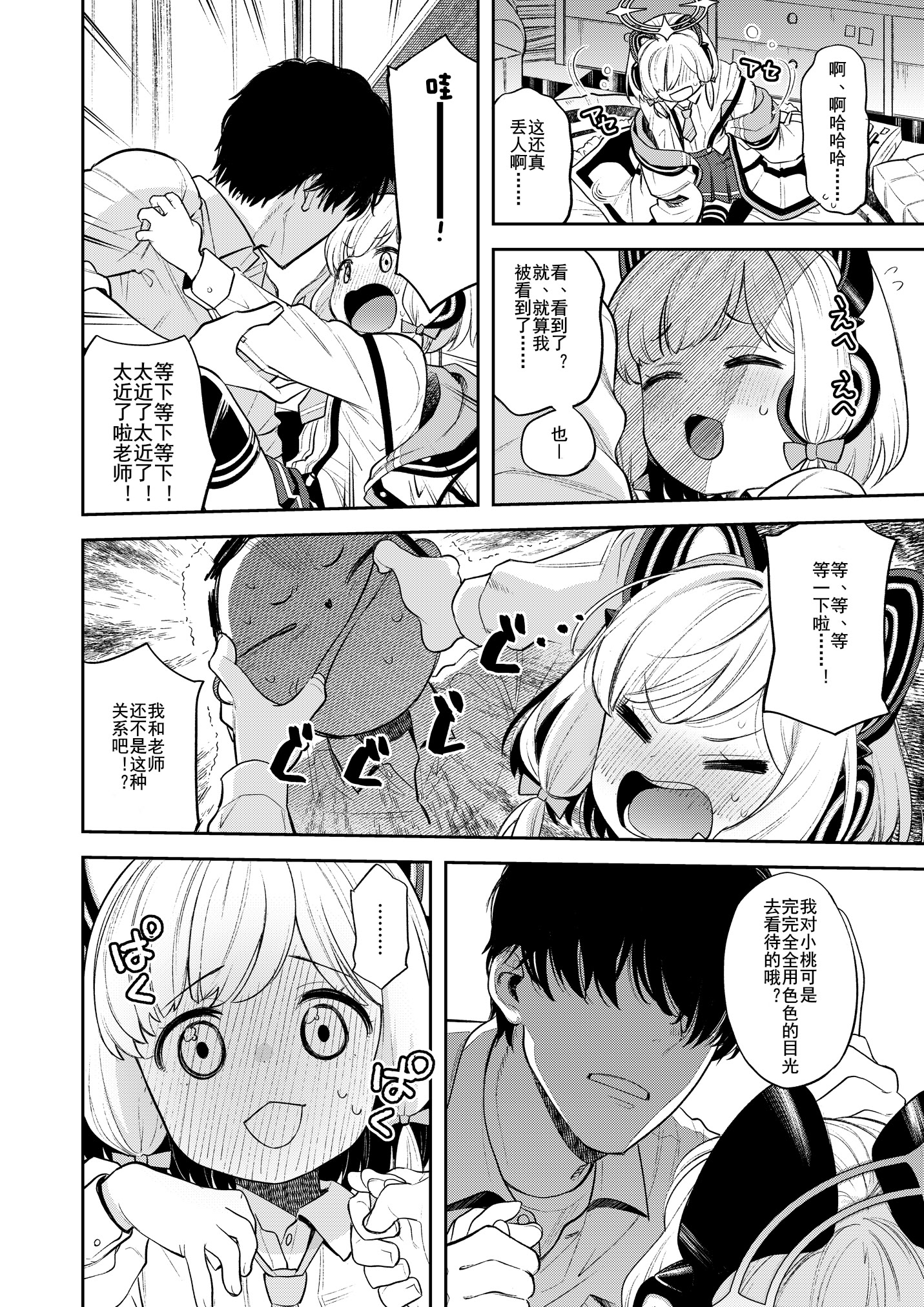 [日本漫画] [エゾクロテン (宮野木ジジ)] キヴォトス性活日誌 -モモイ- (ブルーアーカイブ)｜基沃托斯色色日记 -桃- 单本,萝莉,调教,单女,单男,内射中出#[30P]-8