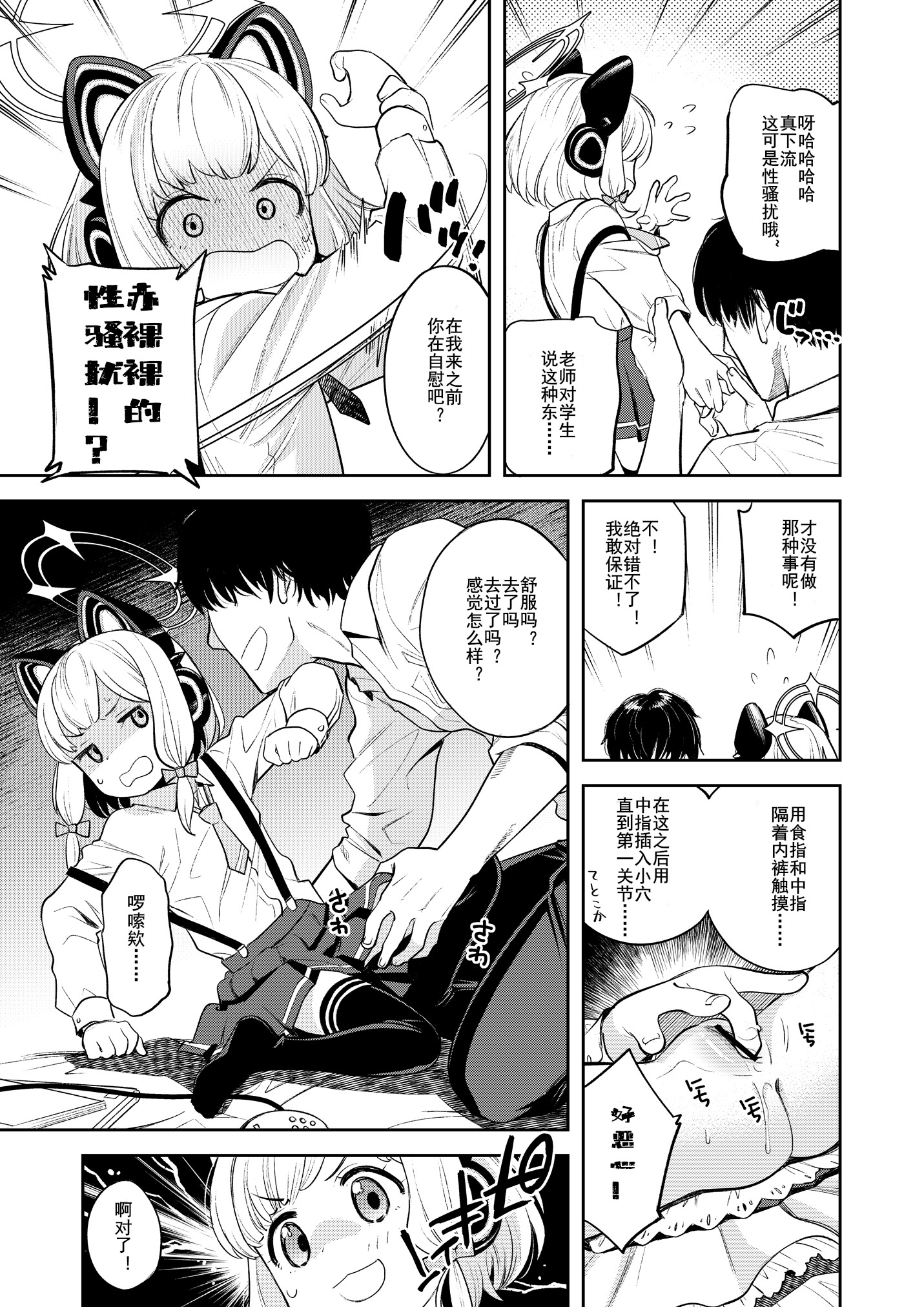 [日本漫画] [エゾクロテン (宮野木ジジ)] キヴォトス性活日誌 -モモイ- (ブルーアーカイブ)｜基沃托斯色色日记 -桃- 单本,萝莉,调教,单女,单男,内射中出#[30P]-9