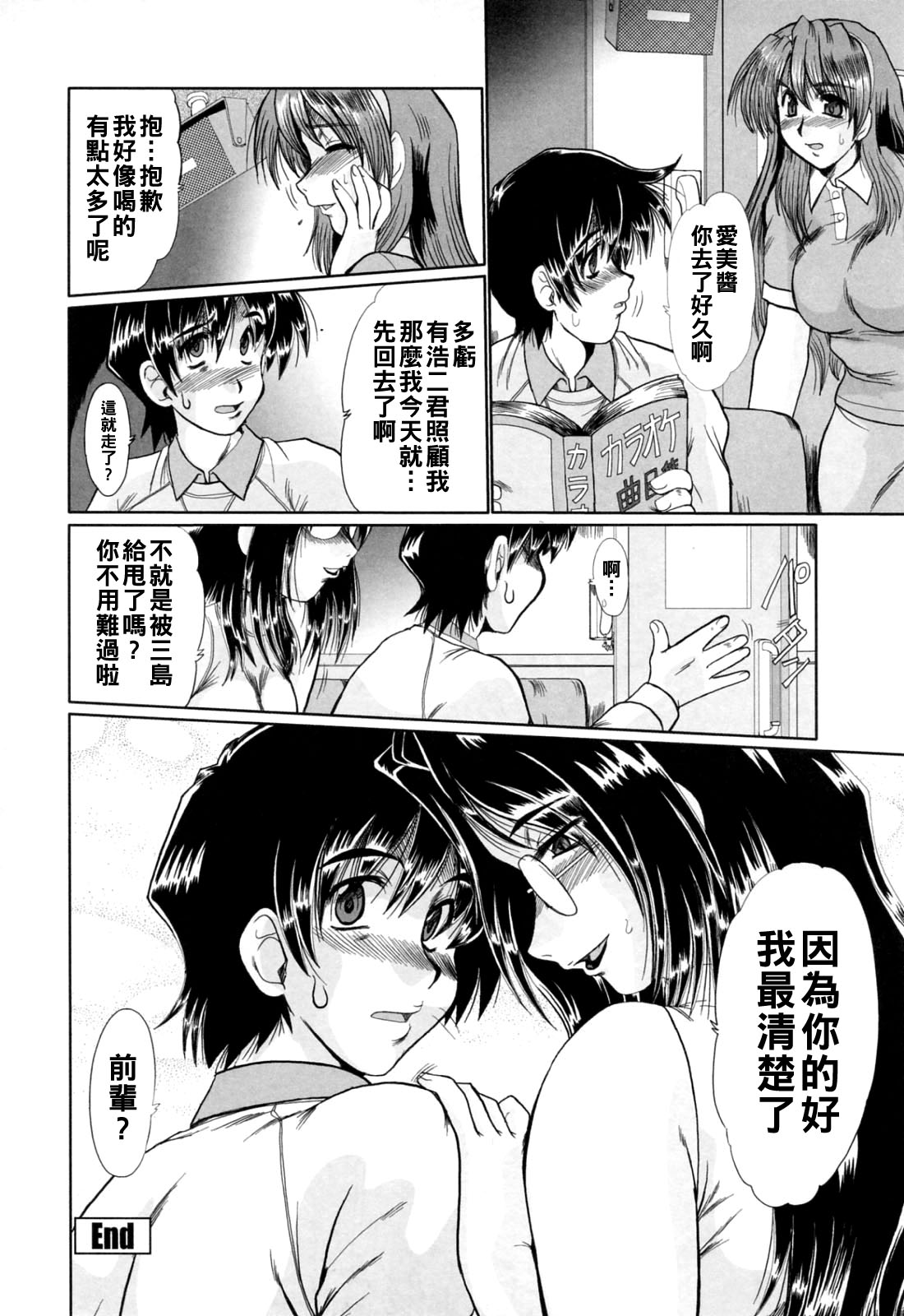 [日本漫画] [深田拓士] がんばれ山形くん 单本,眼镜#[16P]-16
