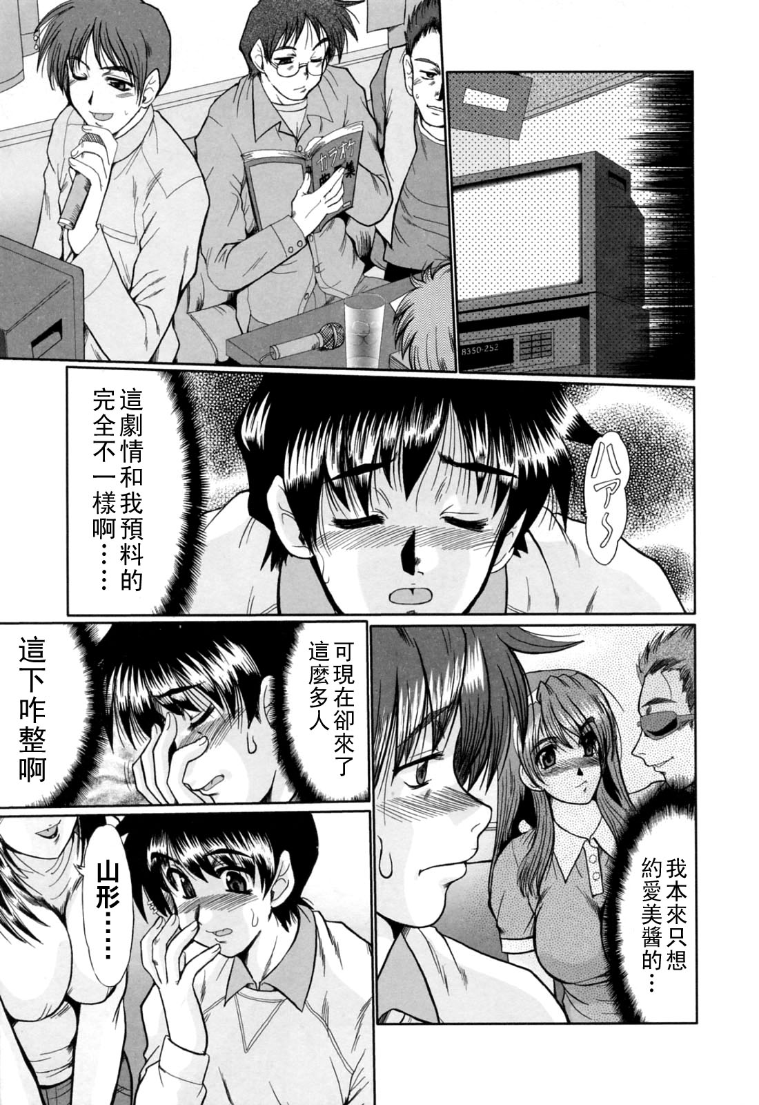 [日本漫画] [深田拓士] がんばれ山形くん 单本,眼镜#[16P]-3