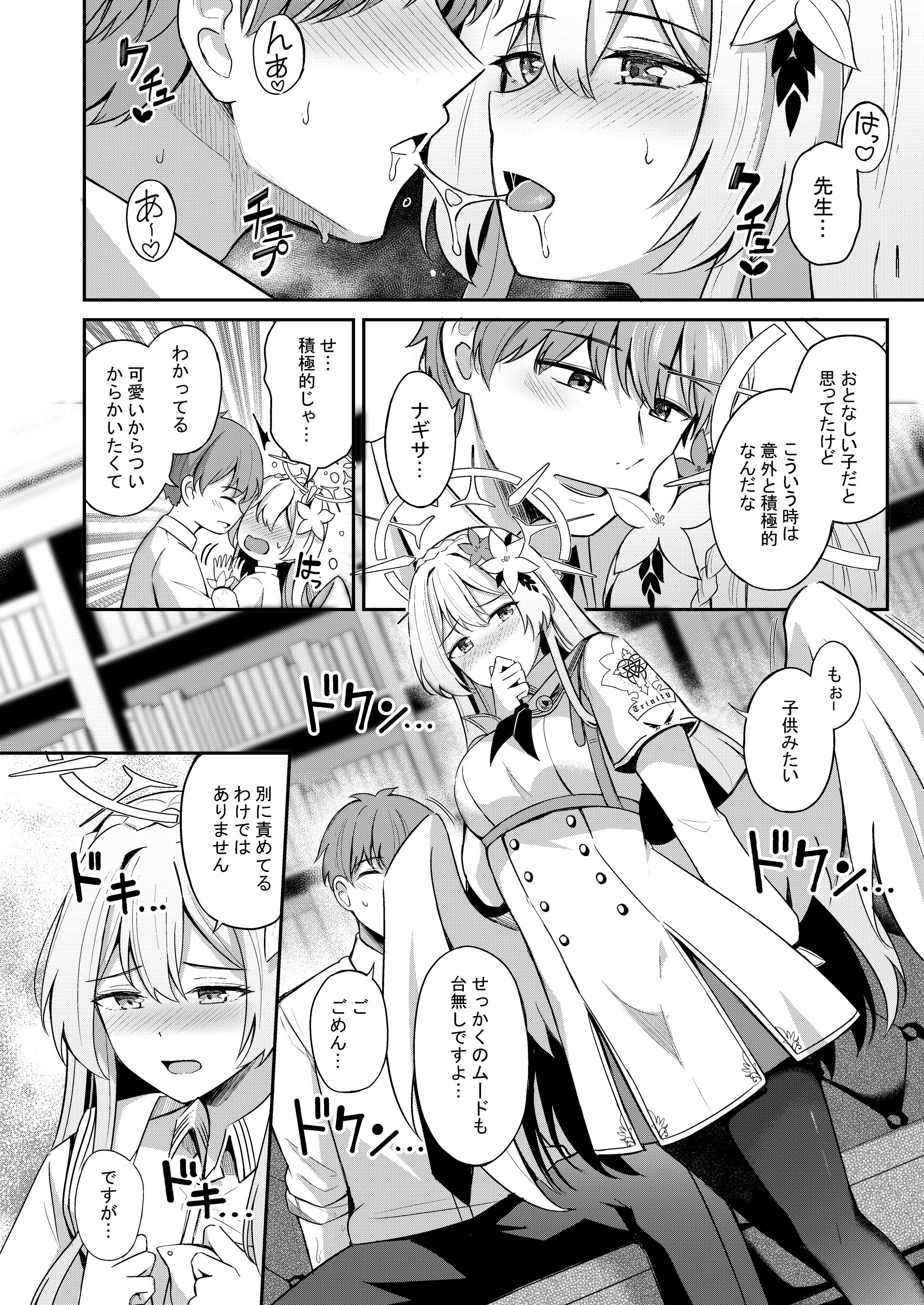 [日本漫画] [紺色果実 (紺菓)] ナギサとラブティータイム (ブルーアーカイブ) [DL版] 单本,黑丝丝袜,巨乳大奶,单女,女学生制服,单男,丝袜#[47P]-12