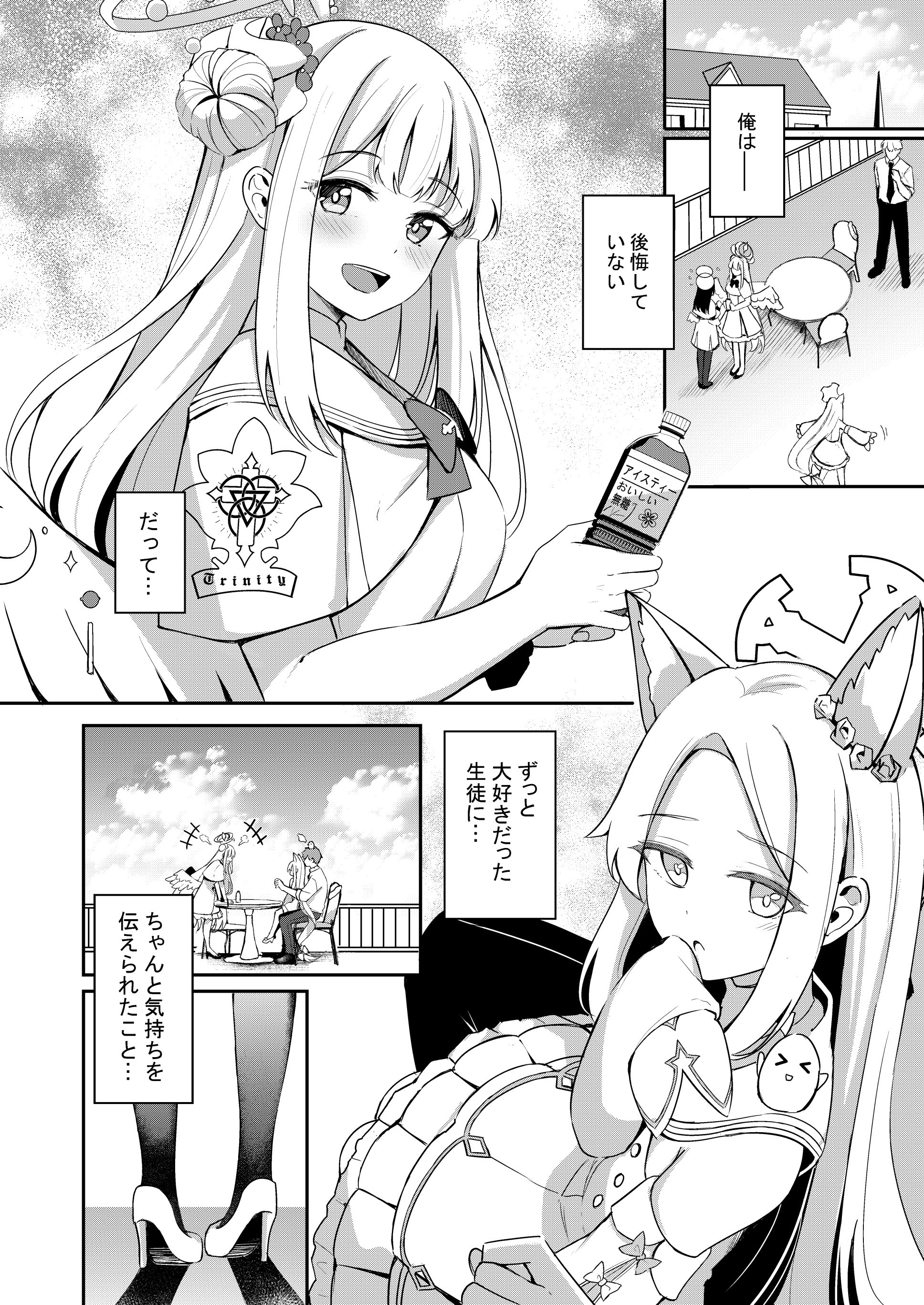 [日本漫画] [紺色果実 (紺菓)] ナギサとラブティータイム (ブルーアーカイブ) [DL版] 单本,黑丝丝袜,巨乳大奶,单女,女学生制服,单男,丝袜#[47P]-24