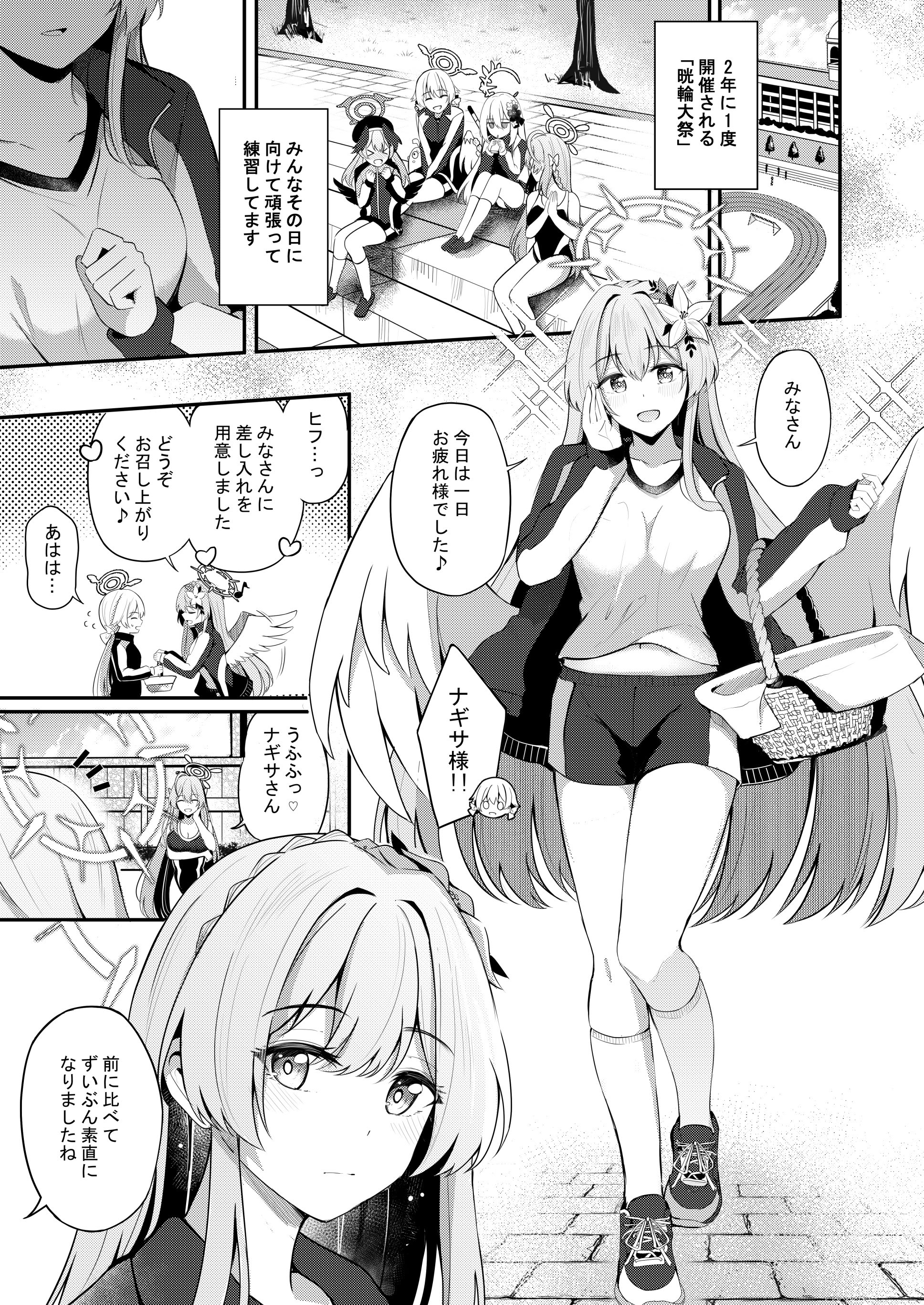 [日本漫画] [紺色果実 (紺菓)] ナギサとラブティータイム (ブルーアーカイブ) [DL版] 单本,黑丝丝袜,巨乳大奶,单女,女学生制服,单男,丝袜#[47P]-27