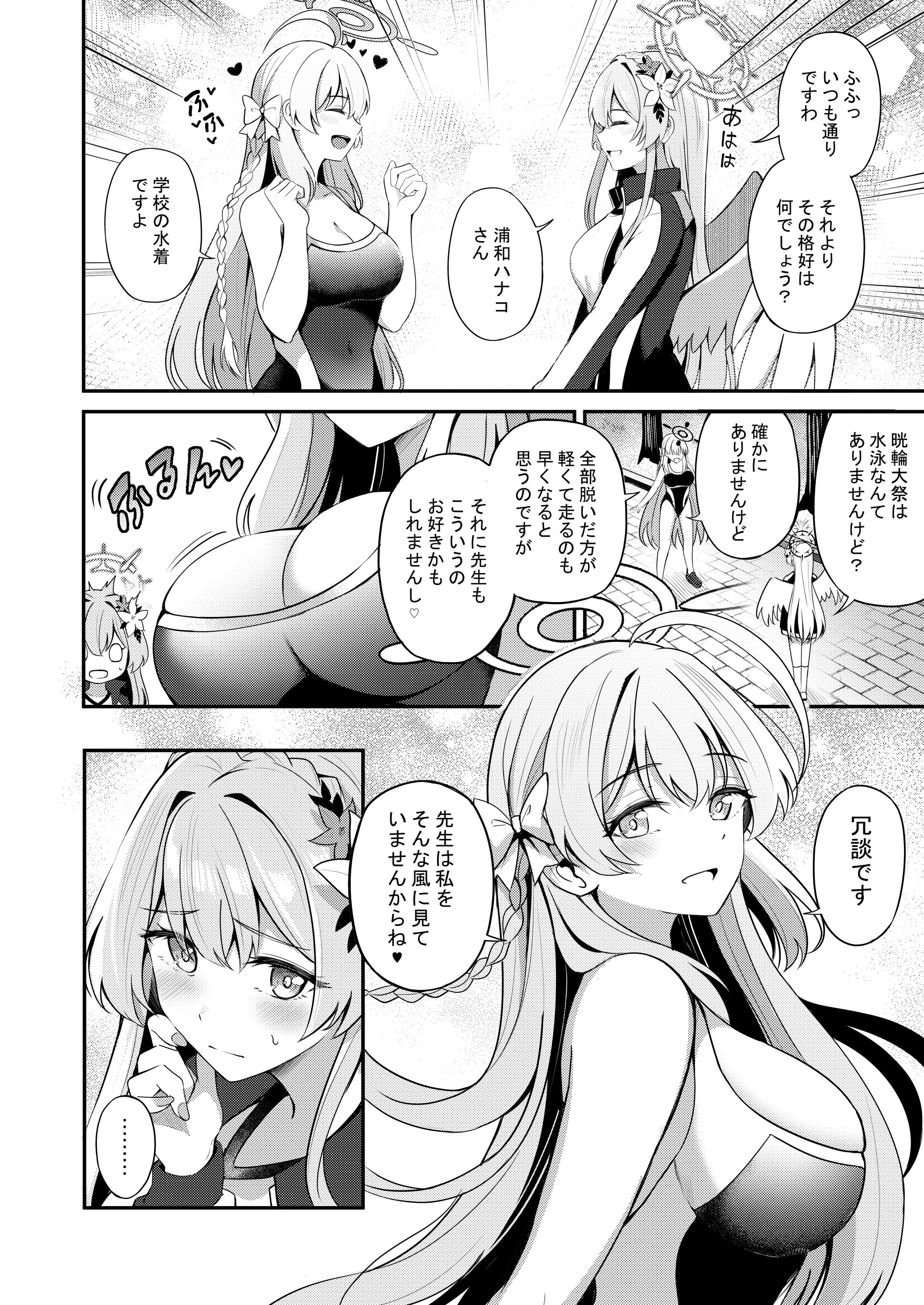 [日本漫画] [紺色果実 (紺菓)] ナギサとラブティータイム (ブルーアーカイブ) [DL版] 单本,黑丝丝袜,巨乳大奶,单女,女学生制服,单男,丝袜#[47P]-28