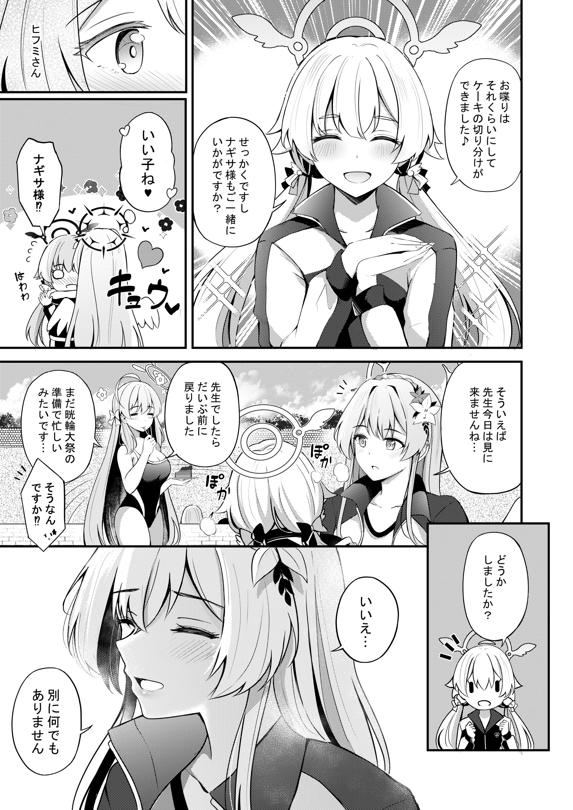 [日本漫画] [紺色果実 (紺菓)] ナギサとラブティータイム (ブルーアーカイブ) [DL版] 单本,黑丝丝袜,巨乳大奶,单女,女学生制服,单男,丝袜#[47P]-29