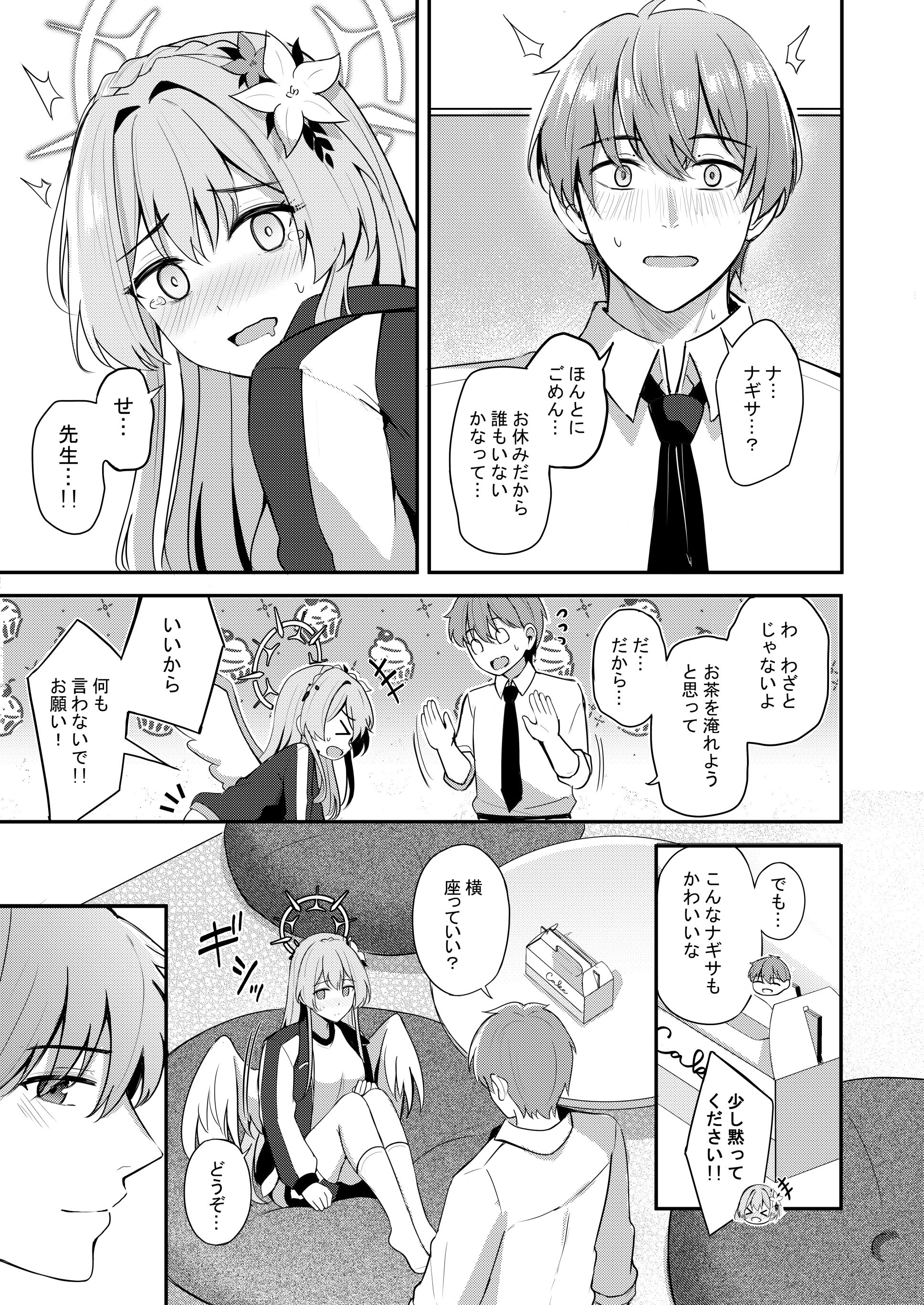 [日本漫画] [紺色果実 (紺菓)] ナギサとラブティータイム (ブルーアーカイブ) [DL版] 单本,黑丝丝袜,巨乳大奶,单女,女学生制服,单男,丝袜#[47P]-33