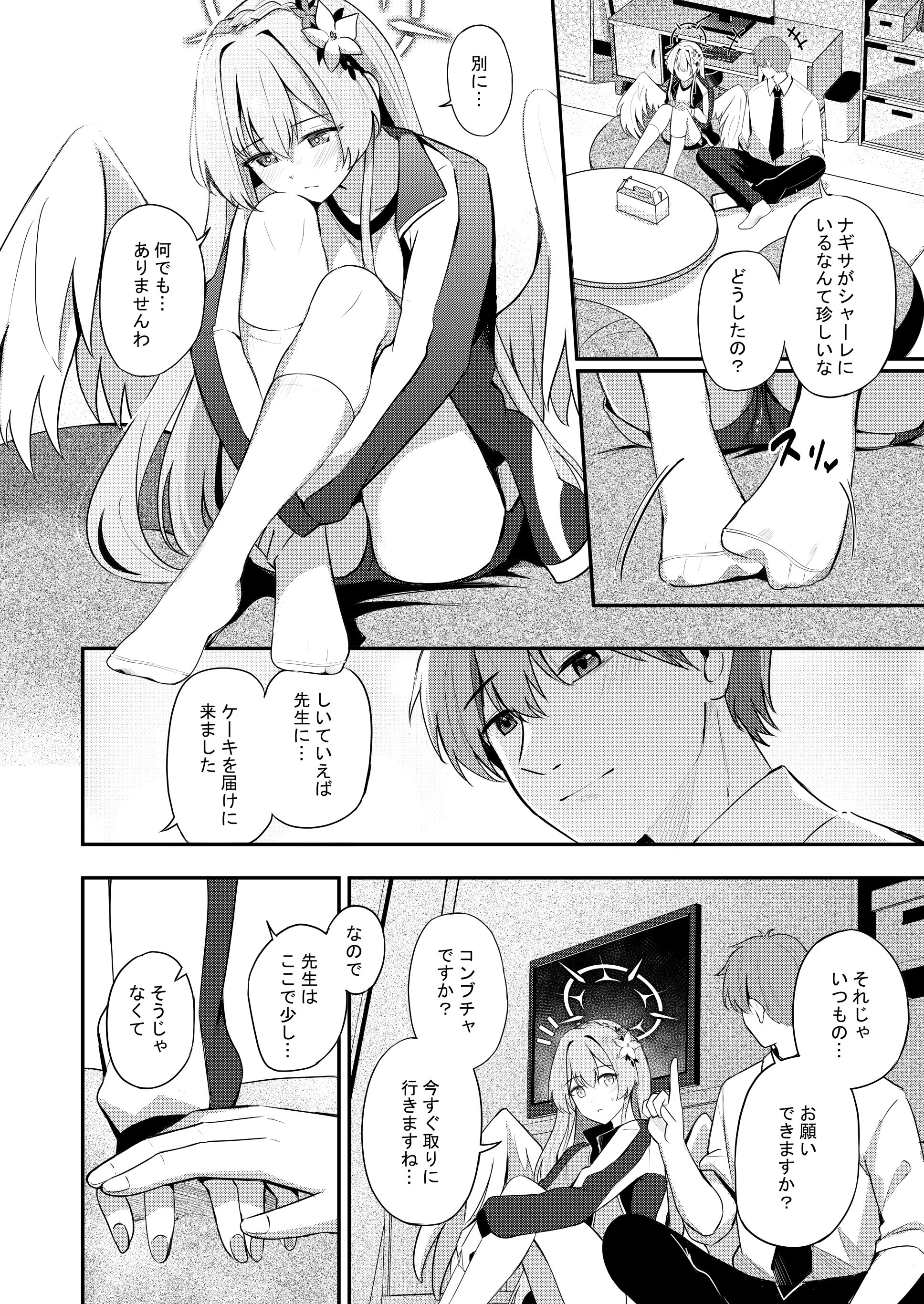 [日本漫画] [紺色果実 (紺菓)] ナギサとラブティータイム (ブルーアーカイブ) [DL版] 单本,黑丝丝袜,巨乳大奶,单女,女学生制服,单男,丝袜#[47P]-34
