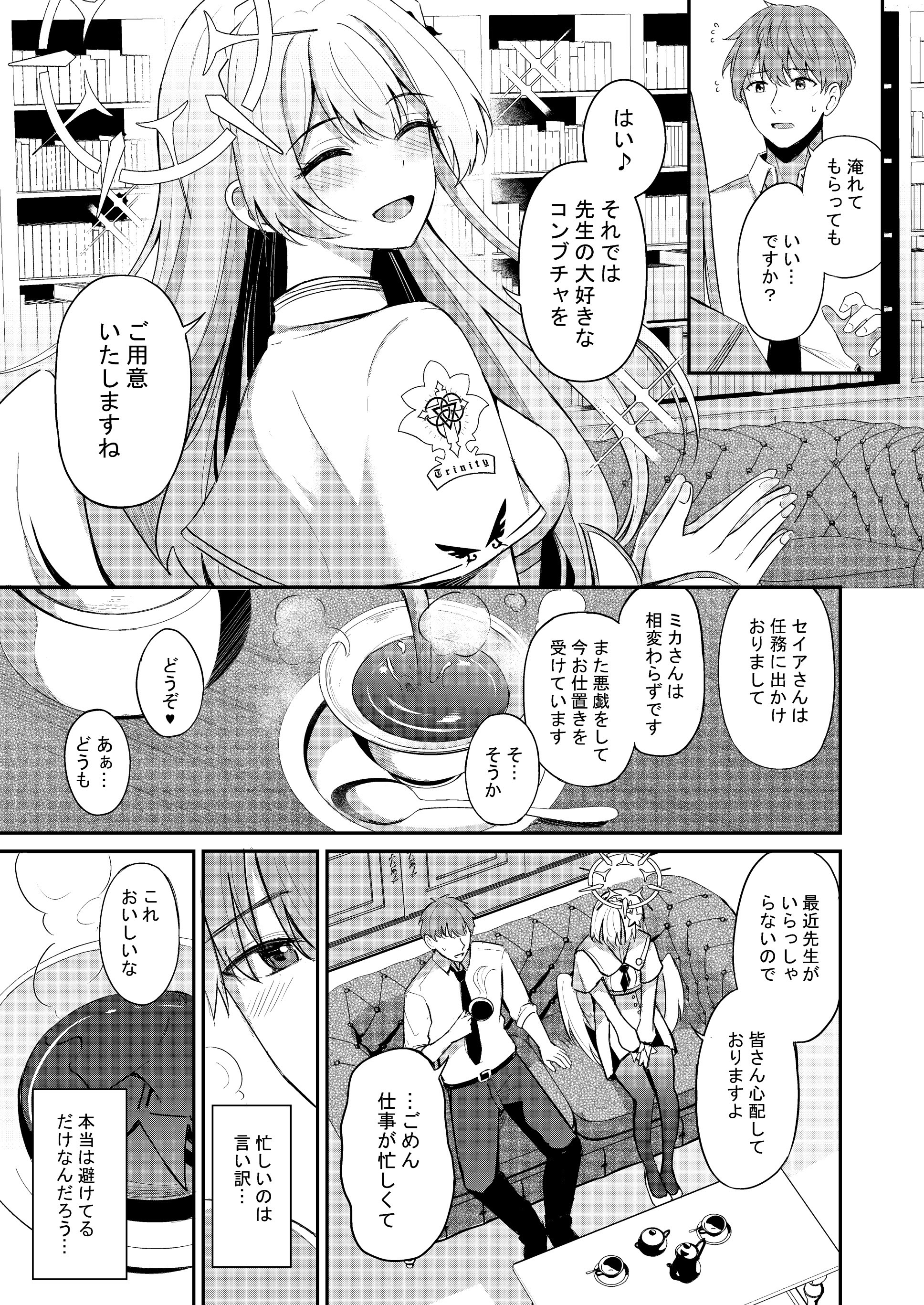 [日本漫画] [紺色果実 (紺菓)] ナギサとラブティータイム (ブルーアーカイブ) [DL版] 单本,黑丝丝袜,巨乳大奶,单女,女学生制服,单男,丝袜#[47P]-7