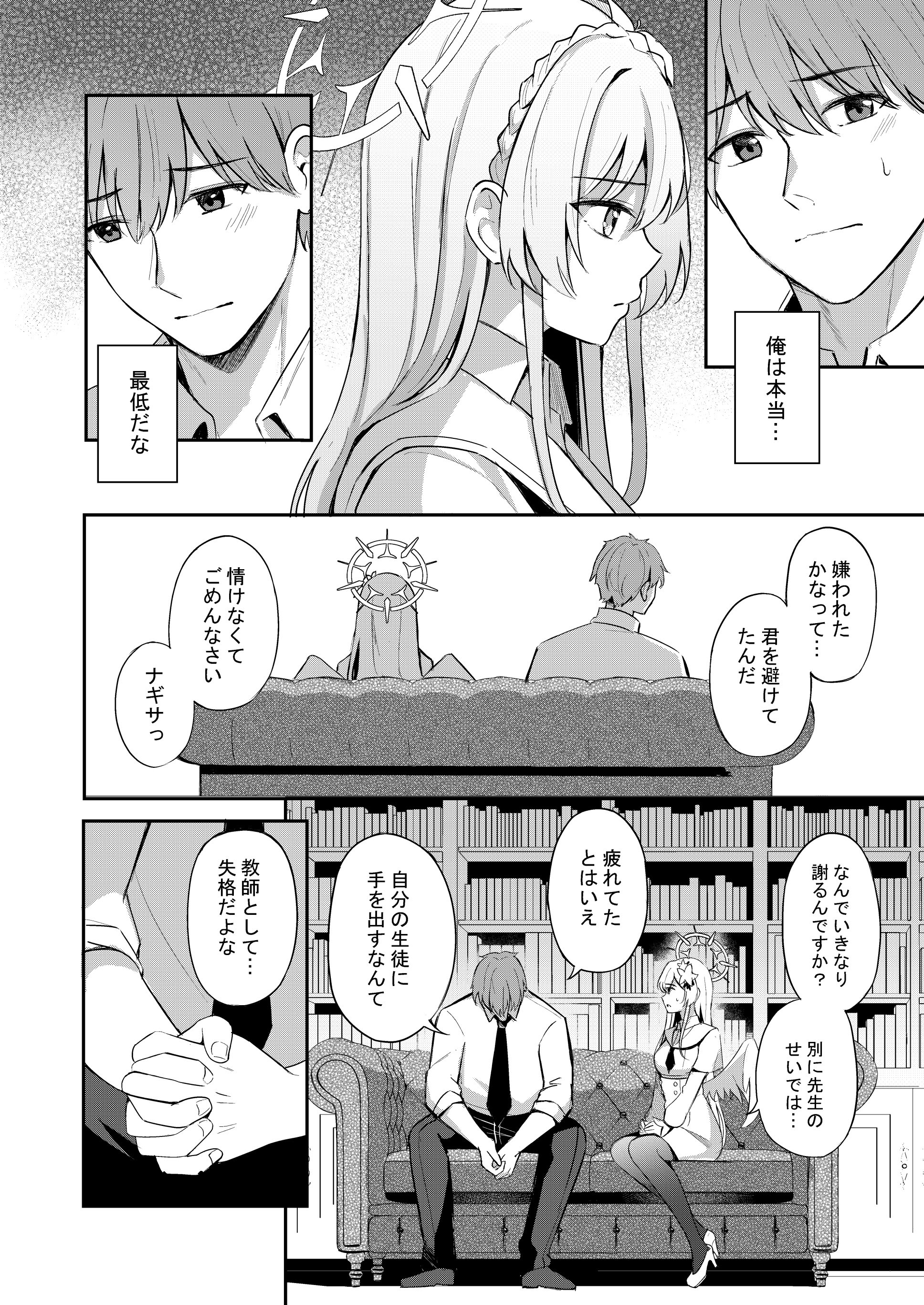 [日本漫画] [紺色果実 (紺菓)] ナギサとラブティータイム (ブルーアーカイブ) [DL版] 单本,黑丝丝袜,巨乳大奶,单女,女学生制服,单男,丝袜#[47P]-8