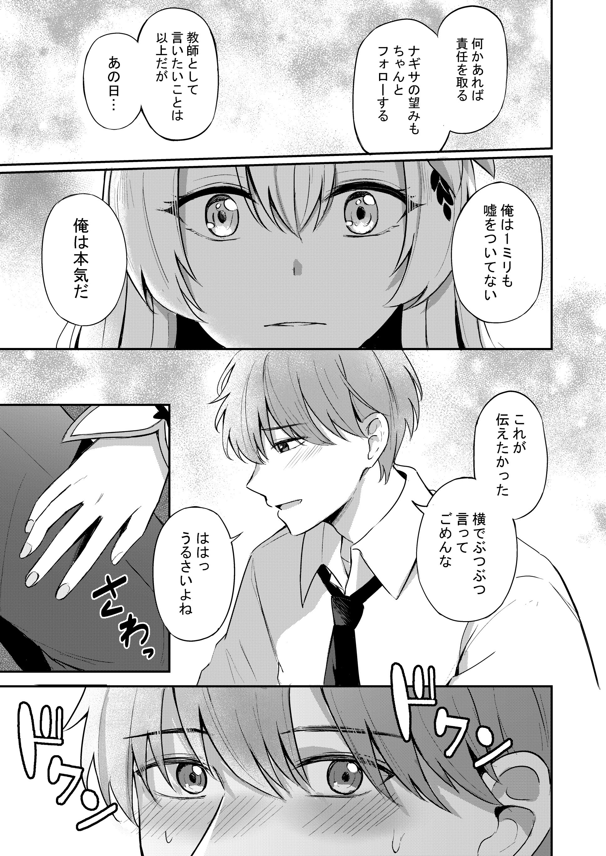 [日本漫画] [紺色果実 (紺菓)] ナギサとラブティータイム (ブルーアーカイブ) [DL版] 单本,黑丝丝袜,巨乳大奶,单女,女学生制服,单男,丝袜#[47P]-9