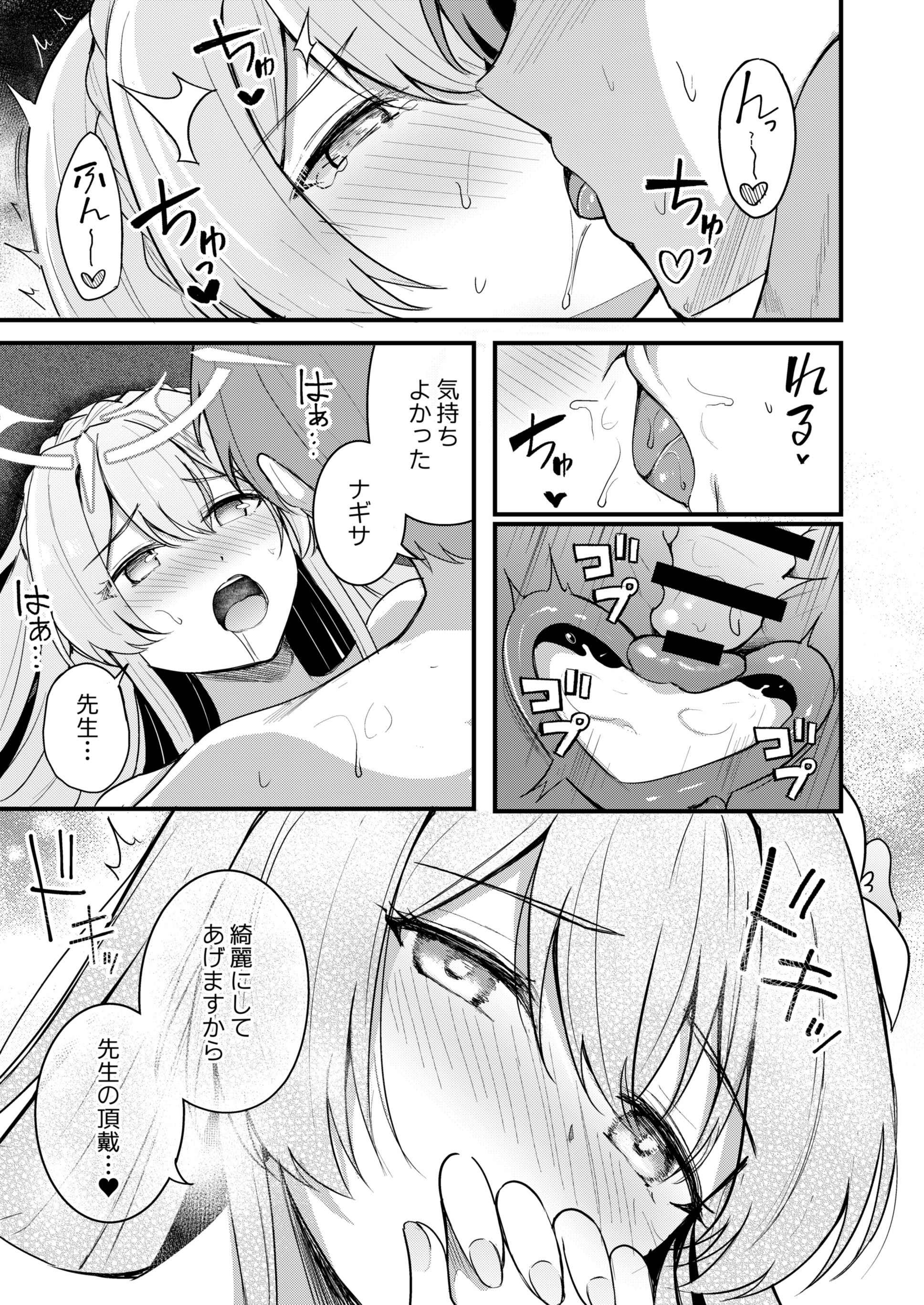 [日本漫画] [紺色果実 (紺菓)] ナギサとラブティータイム (ブルーアーカイブ) [DL版] 单本,黑丝丝袜,巨乳大奶,单女,女学生制服,单男,丝袜#[27P]-26