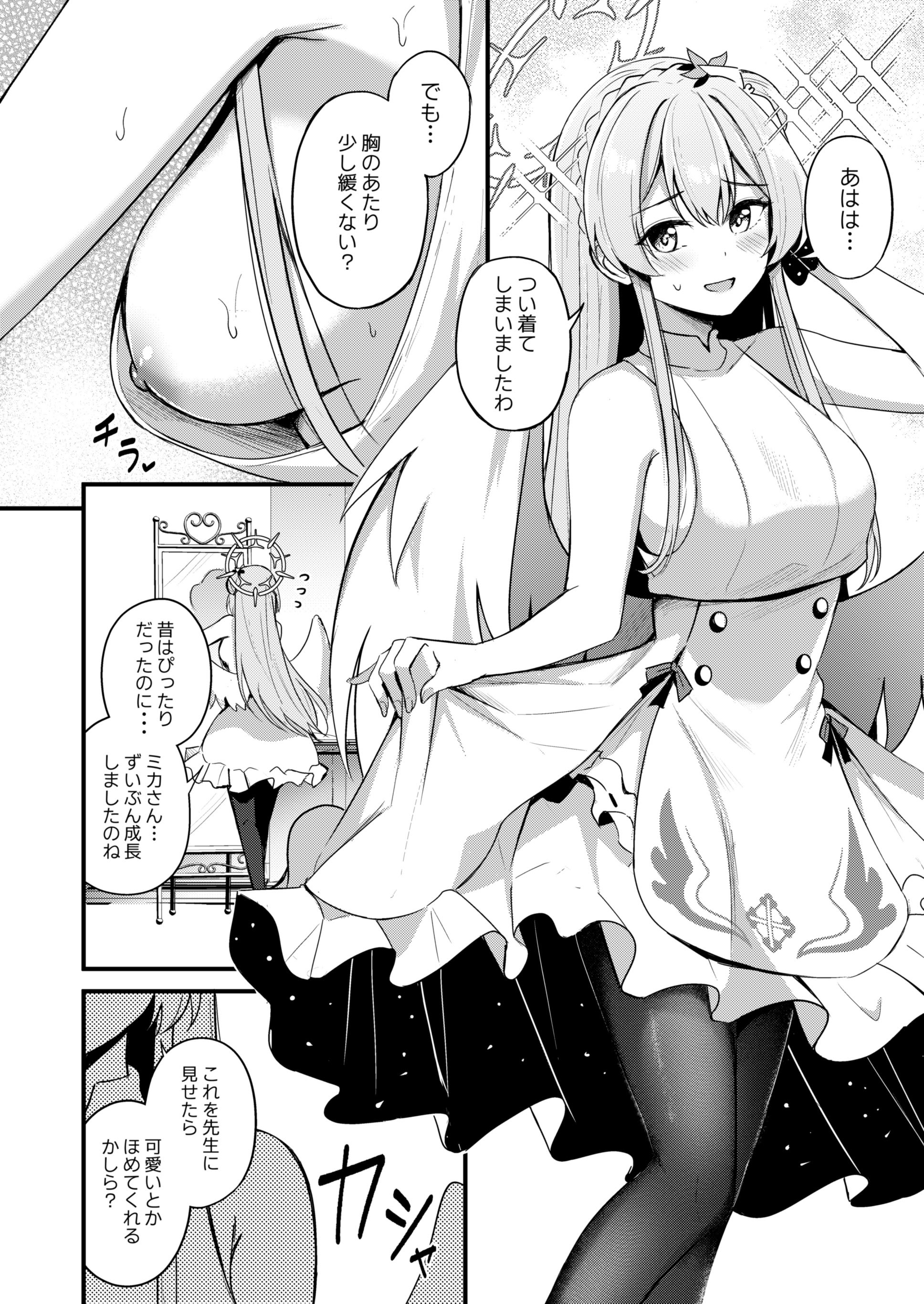 [日本漫画] [紺色果実 (紺菓)] ナギサとラブティータイム (ブルーアーカイブ) [DL版] 单本,黑丝丝袜,巨乳大奶,单女,女学生制服,单男,丝袜#[27P]-3
