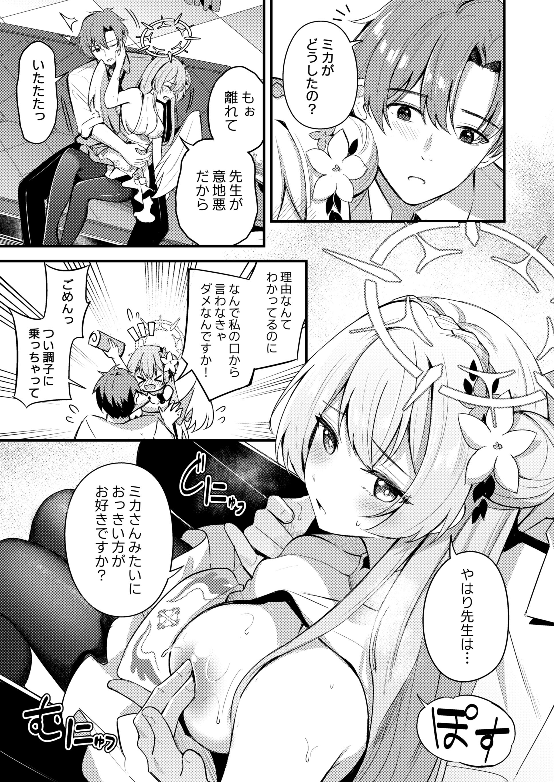 [日本漫画] [紺色果実 (紺菓)] ナギサとラブティータイム (ブルーアーカイブ) [DL版] 单本,黑丝丝袜,巨乳大奶,单女,女学生制服,单男,丝袜#[27P]-8