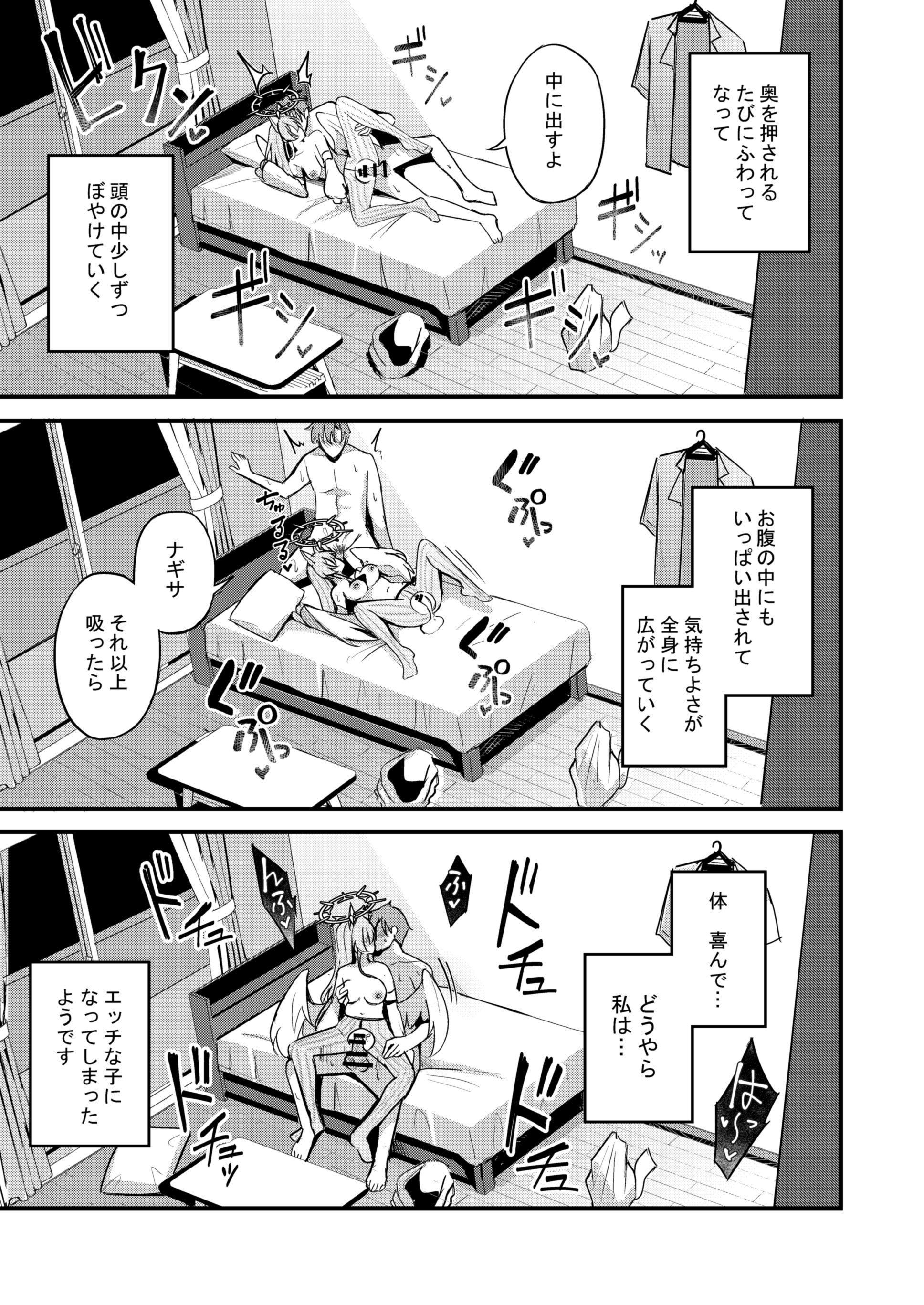 [日本漫画] [紺色果実 (紺菓)] ナギサとラブティータイム (ブルーアーカイブ) [DL版] 单本,黑丝丝袜,巨乳大奶,单女,女学生制服,单男,丝袜#[61P]-20