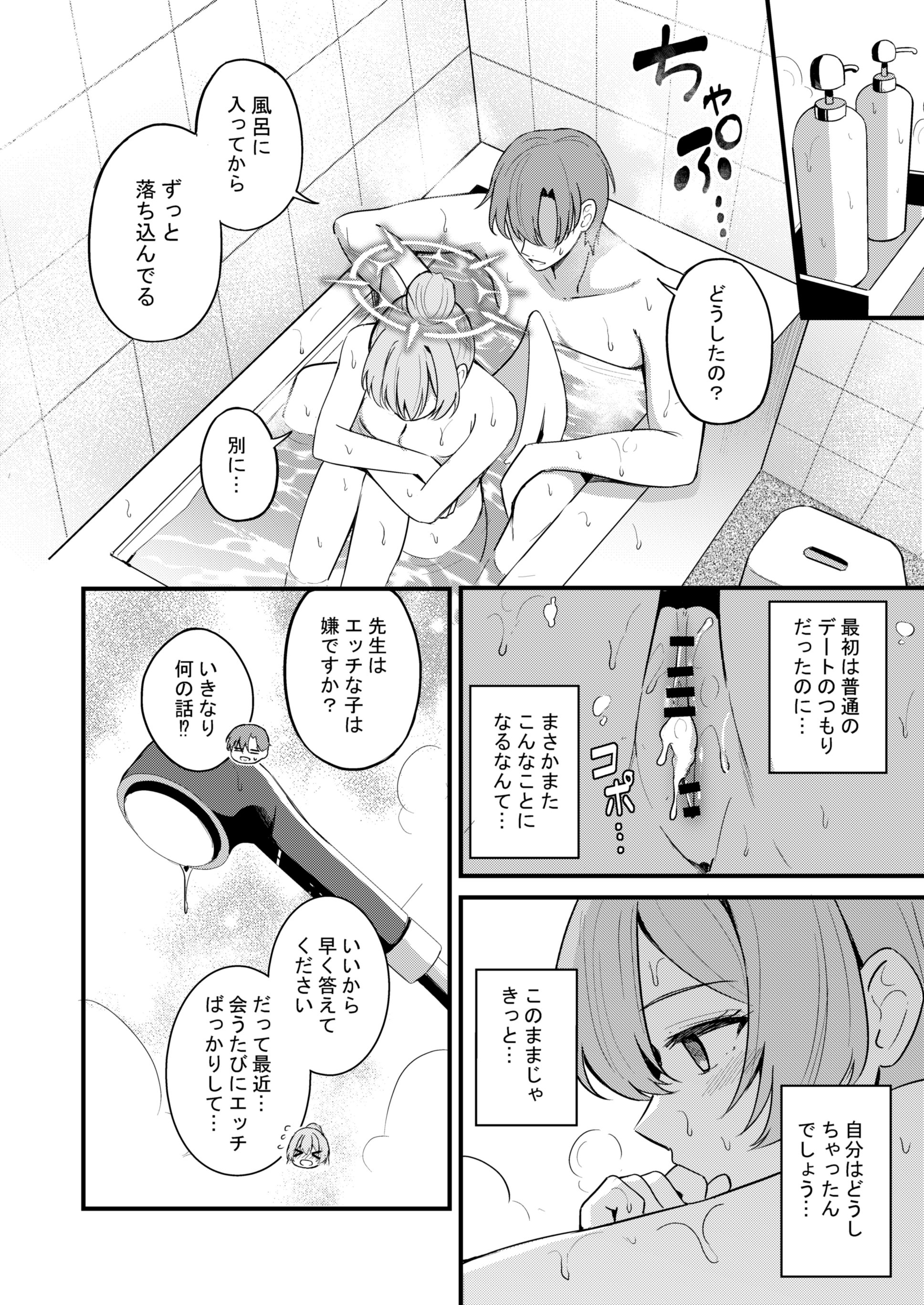 [日本漫画] [紺色果実 (紺菓)] ナギサとラブティータイム (ブルーアーカイブ) [DL版] 单本,黑丝丝袜,巨乳大奶,单女,女学生制服,单男,丝袜#[61P]-23