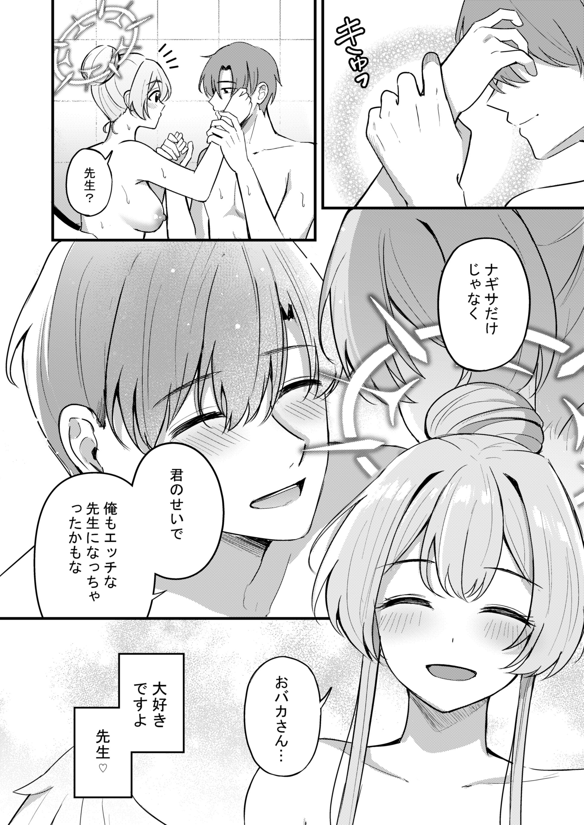 [日本漫画] [紺色果実 (紺菓)] ナギサとラブティータイム (ブルーアーカイブ) [DL版] 单本,黑丝丝袜,巨乳大奶,单女,女学生制服,单男,丝袜#[61P]-25