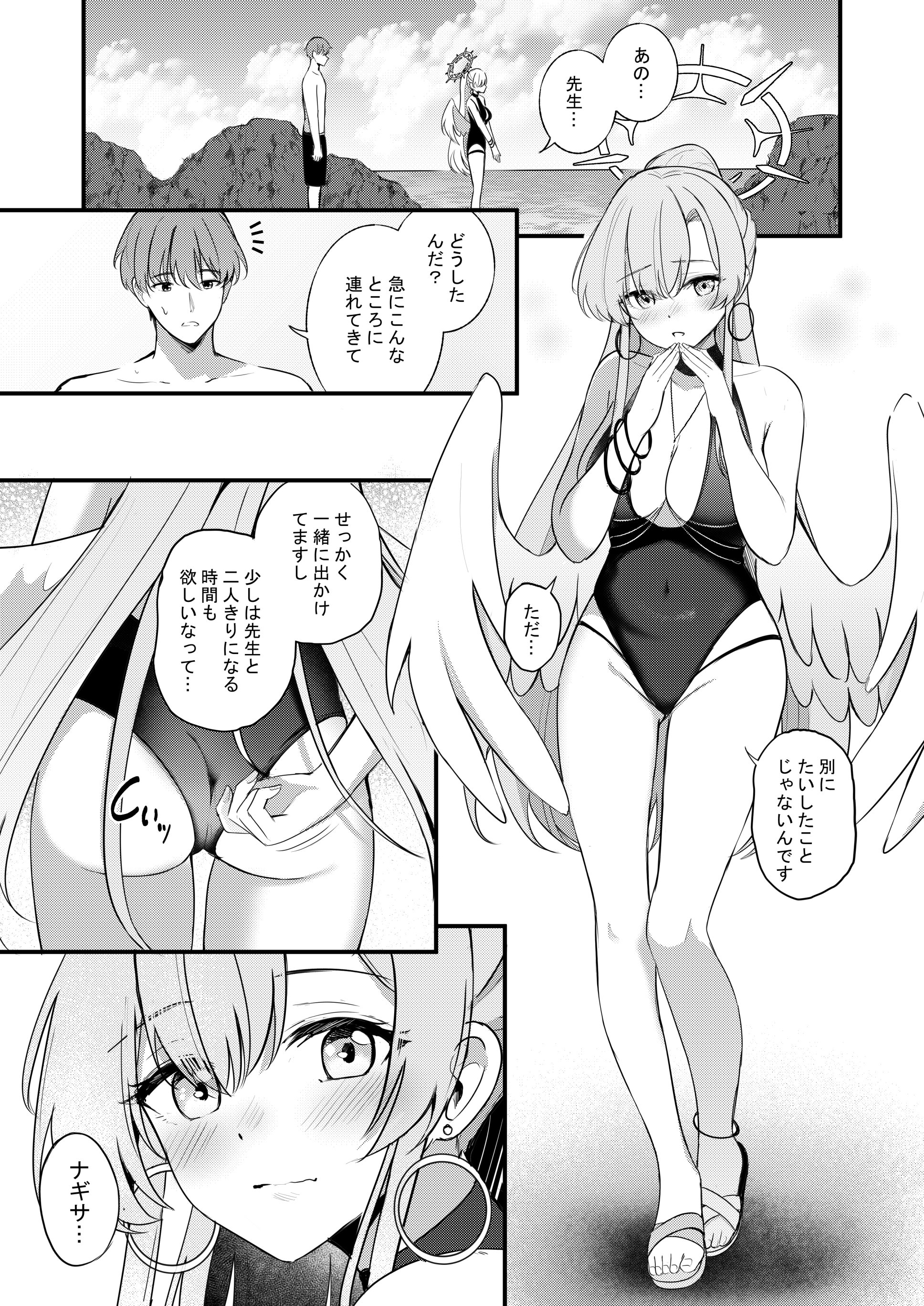 [日本漫画] [紺色果実 (紺菓)] ナギサとラブティータイム (ブルーアーカイブ) [DL版] 单本,黑丝丝袜,巨乳大奶,单女,女学生制服,单男,丝袜#[61P]-28