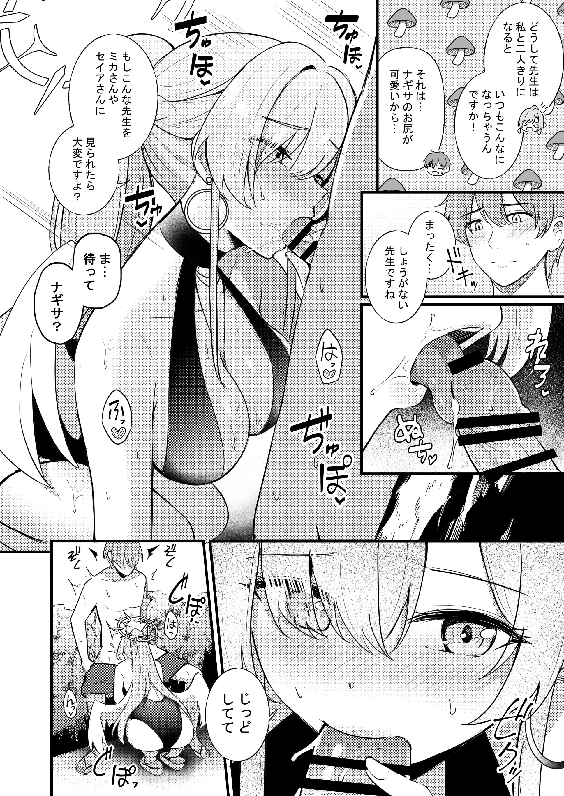 [日本漫画] [紺色果実 (紺菓)] ナギサとラブティータイム (ブルーアーカイブ) [DL版] 单本,黑丝丝袜,巨乳大奶,单女,女学生制服,单男,丝袜#[61P]-29