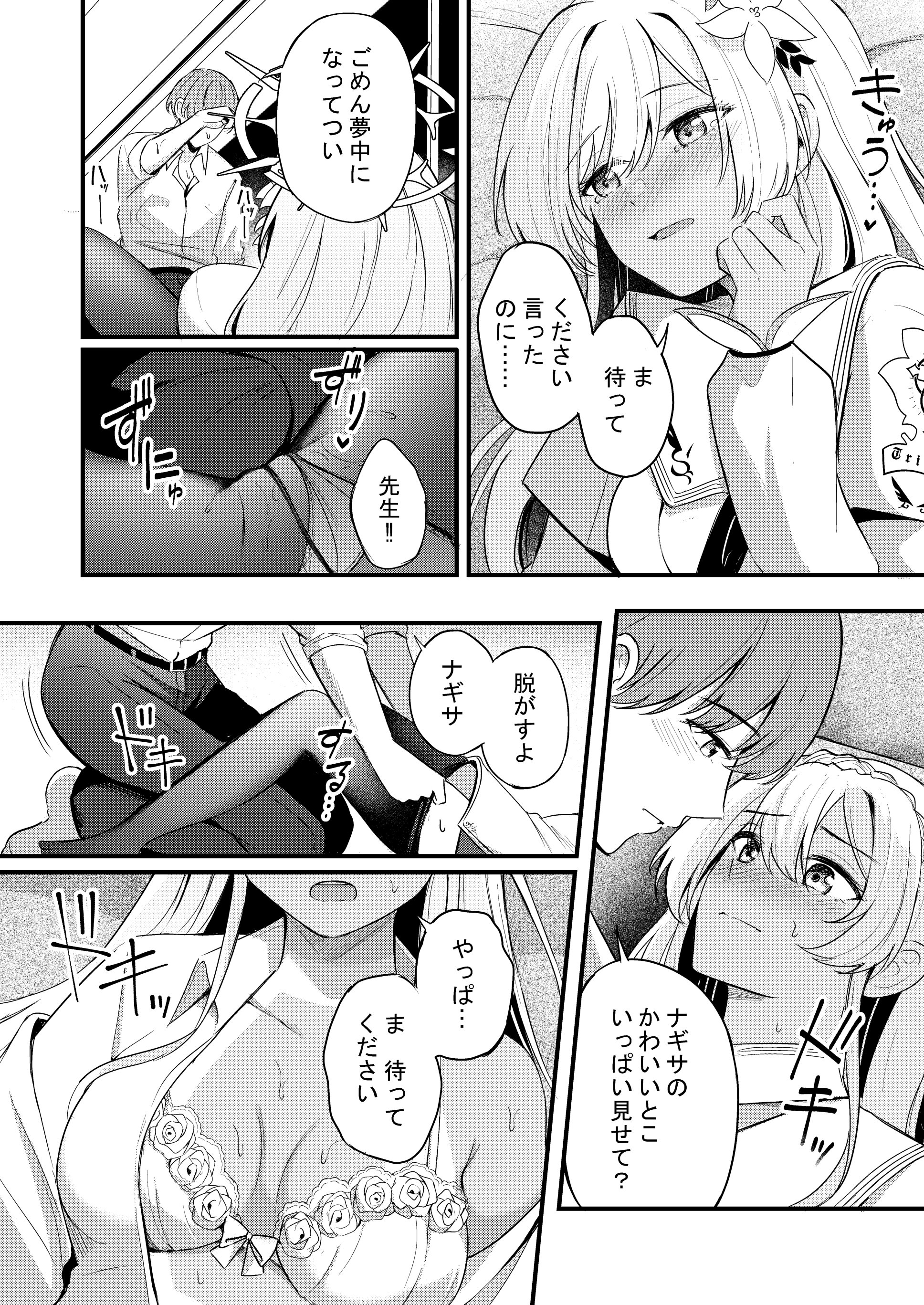 [日本漫画] [紺色果実 (紺菓)] ナギサとラブティータイム (ブルーアーカイブ) [DL版] 单本,黑丝丝袜,巨乳大奶,单女,女学生制服,单男,丝袜#[61P]-49