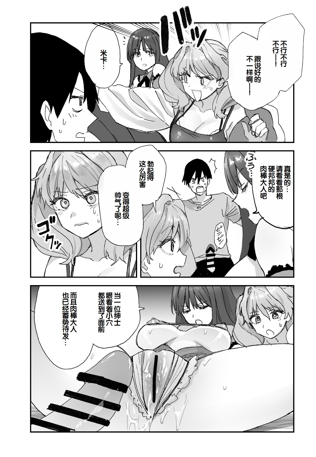 [日本漫画] [ああもう屋 (ああモウチャン)] ねぇそっちじゃなくて私のおま◯こに挿れて欲しい！！ 单本,巨乳大奶,露出,大阴茎,内衣,制服,丝袜#[61P]-18