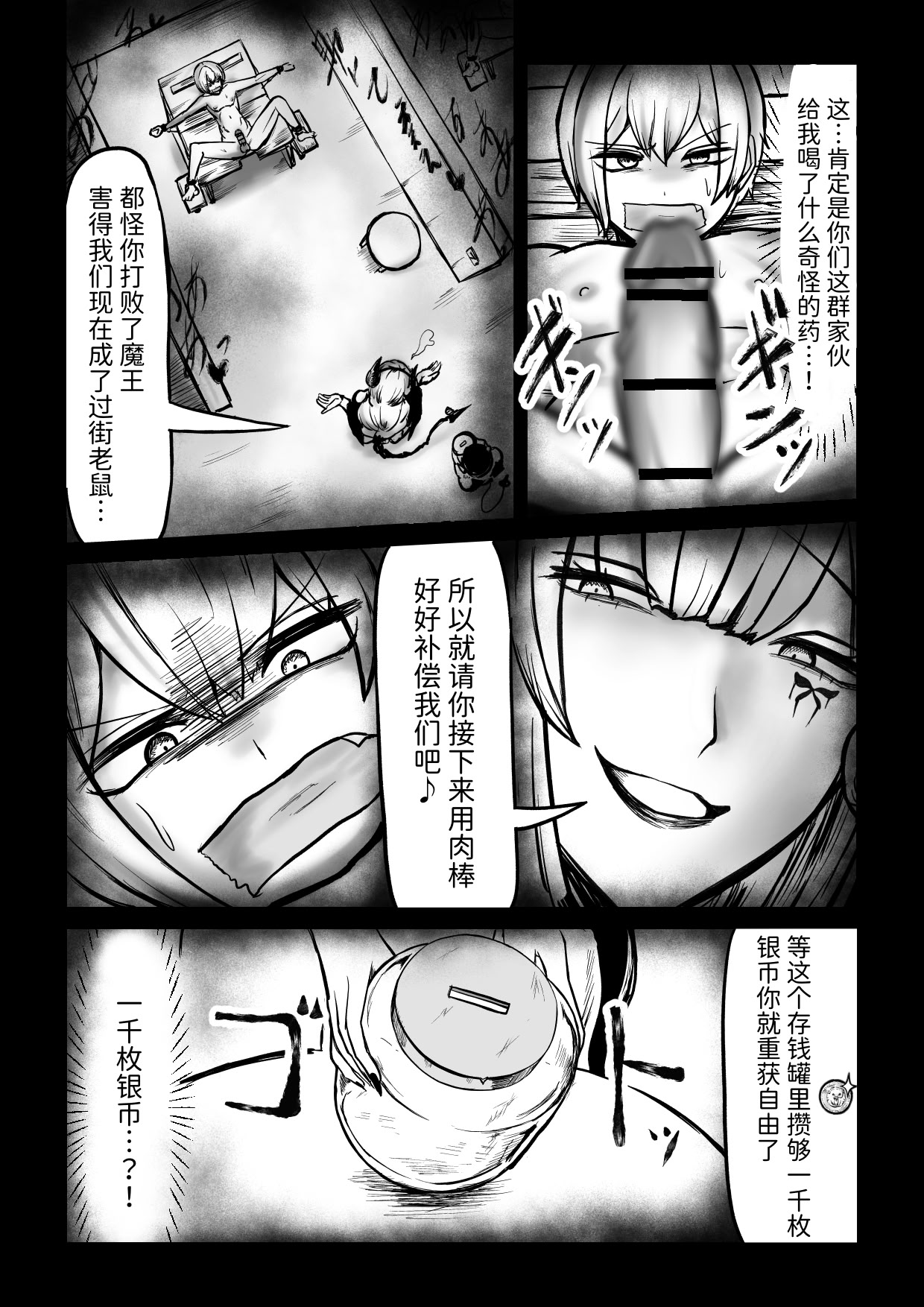 [日本漫画] [ぱ～みっしょん (志尾崎まくろ)] サキュバスピンサロ～捕まった勇者がサキュバス達にオチンチンをペロペロされるだけの存在にされるお話～ 单本,调教,巨乳大奶,单女,内射中出#[22P]-4