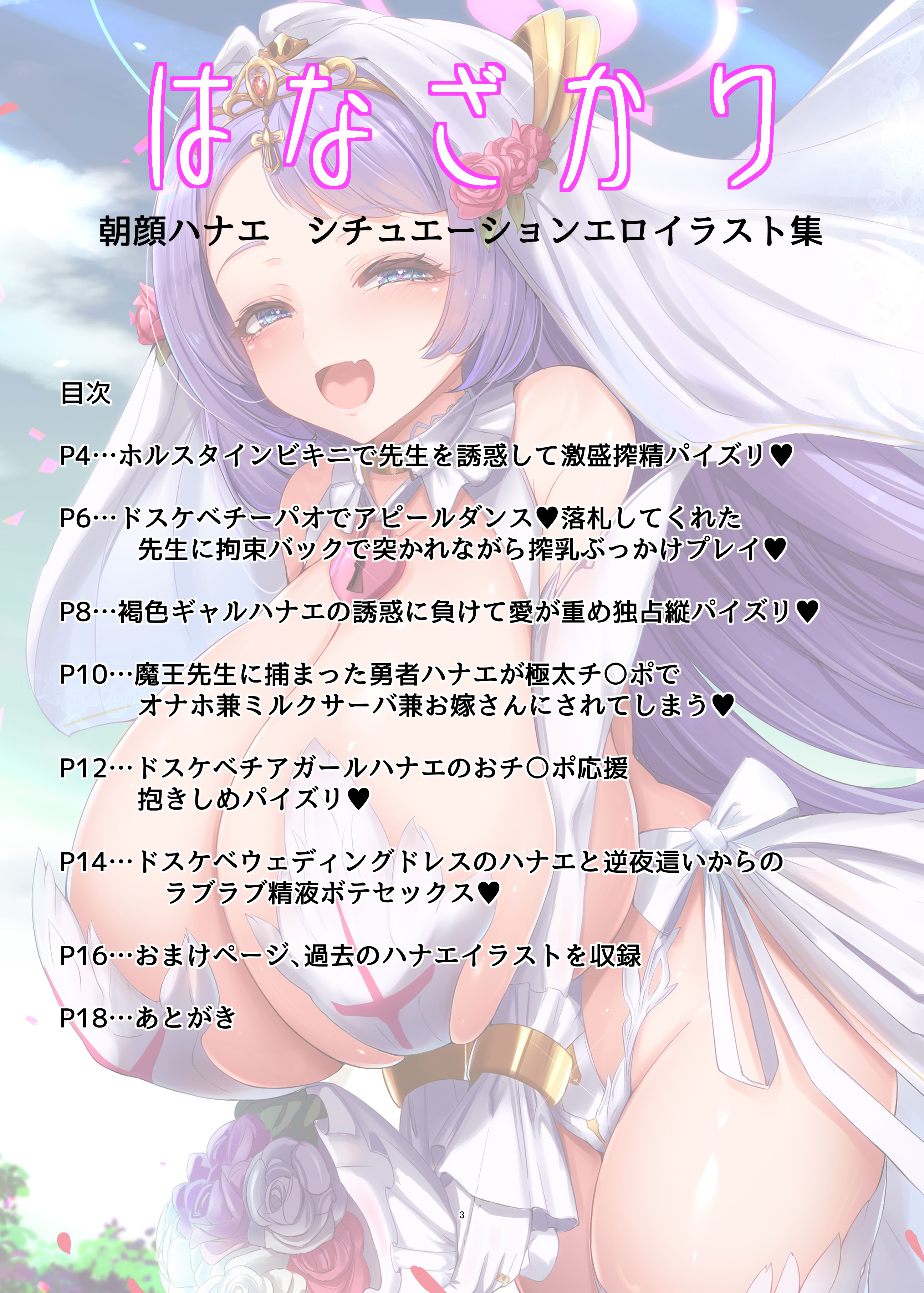 [日本漫画] [鐵水産 (ひじき先輩)] はなざかり (ブルーアーカイブ)  单本,巨乳大奶,露出,全彩,大阴茎#[17P]-2