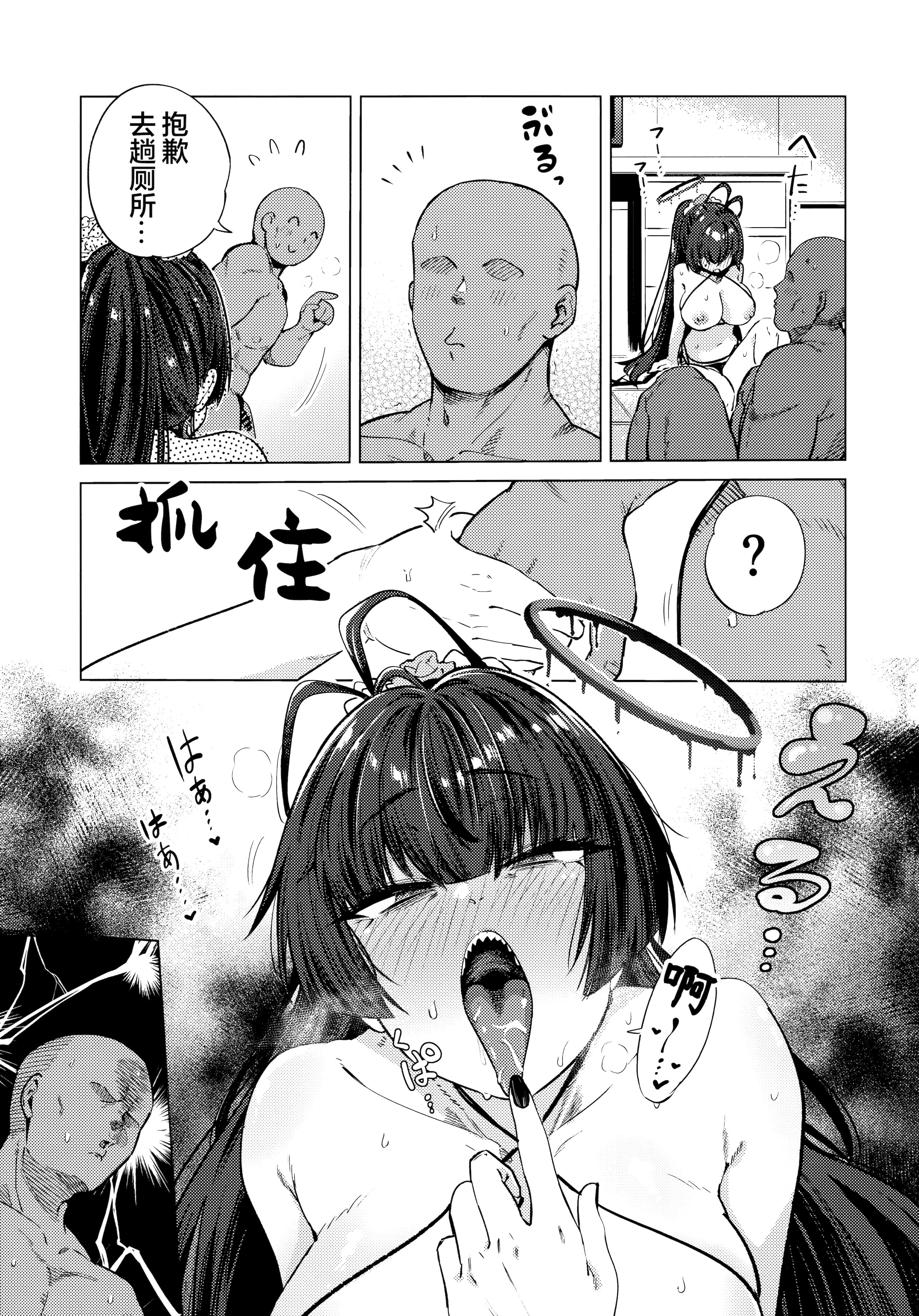 [日本漫画] (C107) [暗黒軒 (的場りょう)] ツルギノイロヅキ (ブルーアーカイブ)｜鹤城染上色彩 单本,巨乳大奶,露出,大阴茎#[25P]-14