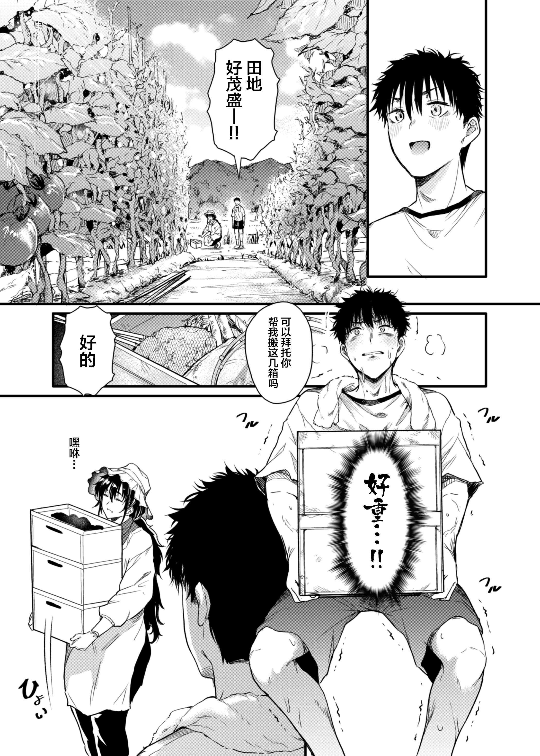 [日本漫画] [ナスム乳産業 (ナスムスビム)] 僕の性春は田舎のお母さんだった 单本,巨乳大奶,露出,大阴茎#[46P]-13
