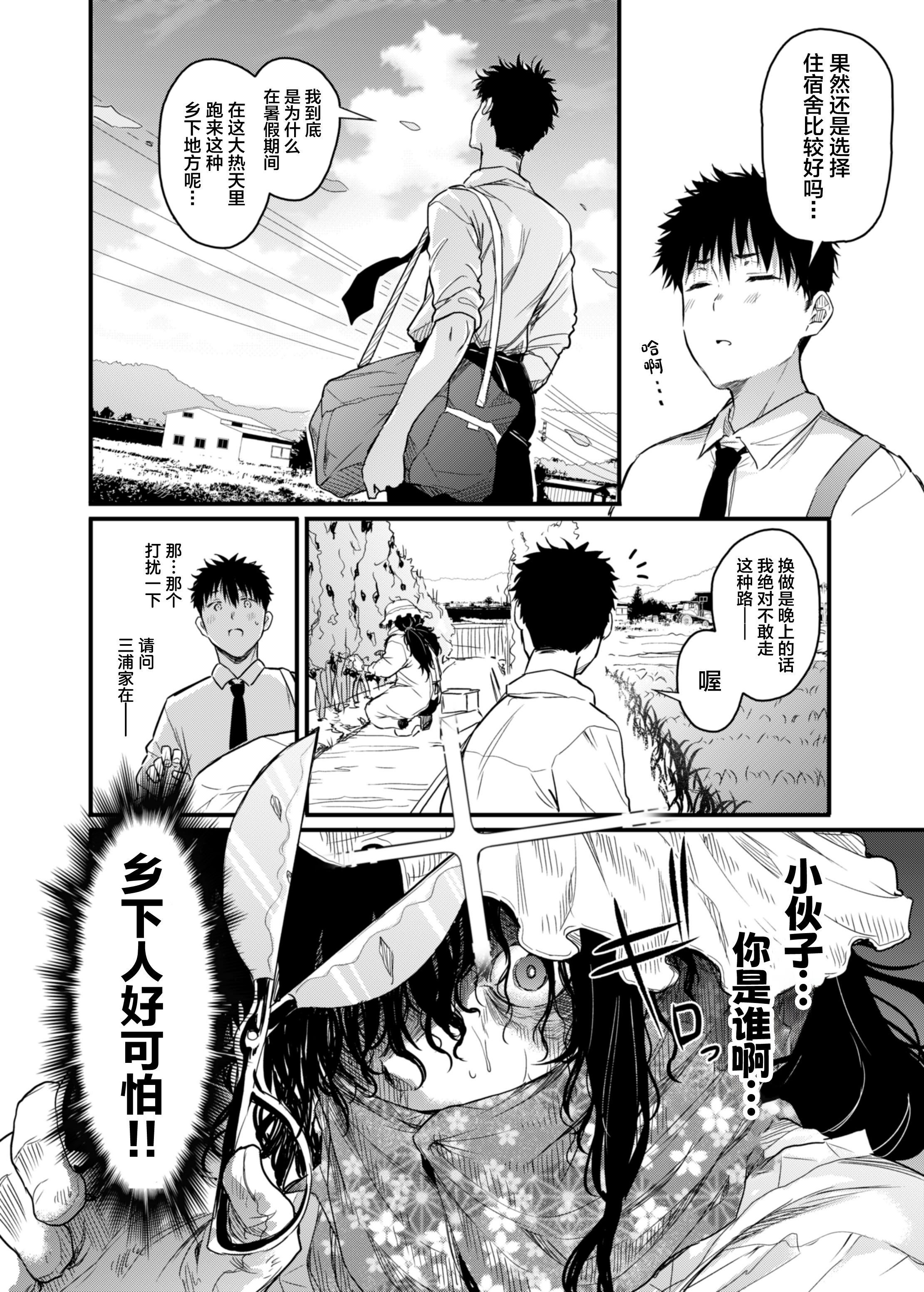 [日本漫画] [ナスム乳産業 (ナスムスビム)] 僕の性春は田舎のお母さんだった 单本,巨乳大奶,露出,大阴茎#[46P]-2