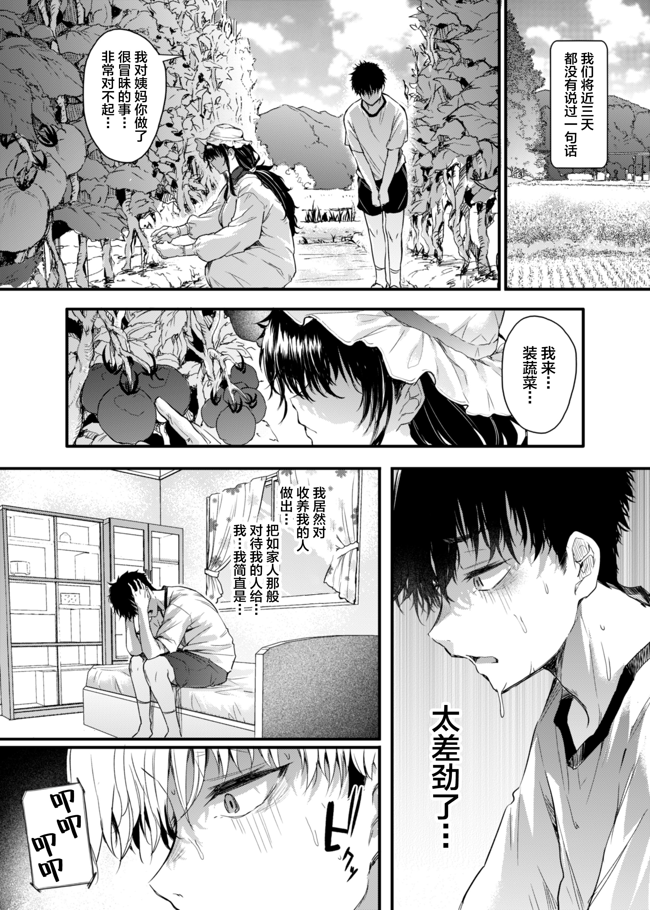 [日本漫画] [ナスム乳産業 (ナスムスビム)] 僕の性春は田舎のお母さんだった 单本,巨乳大奶,露出,大阴茎#[46P]-24