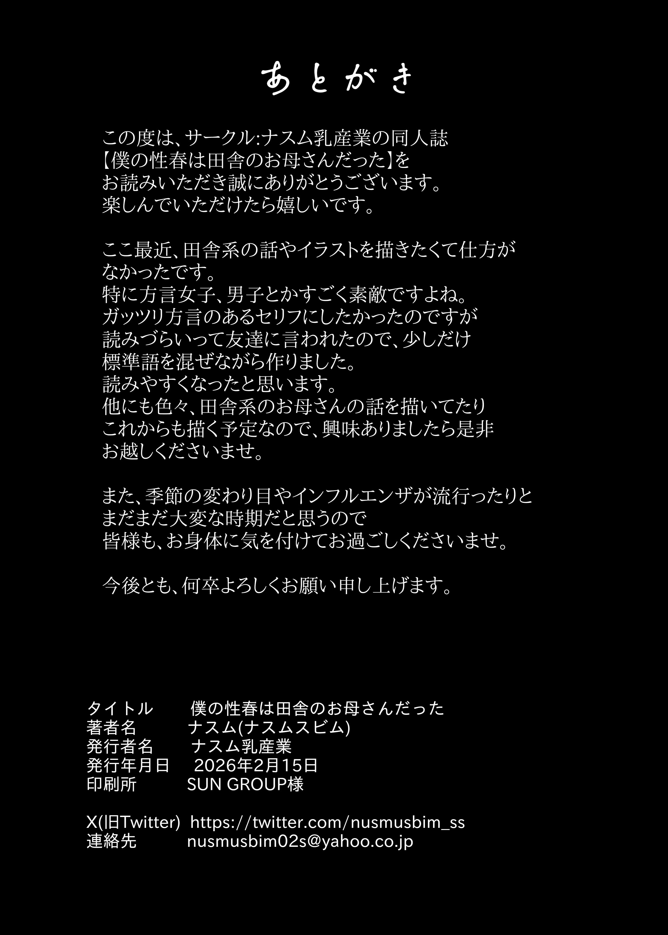[日本漫画] [ナスム乳産業 (ナスムスビム)] 僕の性春は田舎のお母さんだった 单本,巨乳大奶,露出,大阴茎#[46P]-46