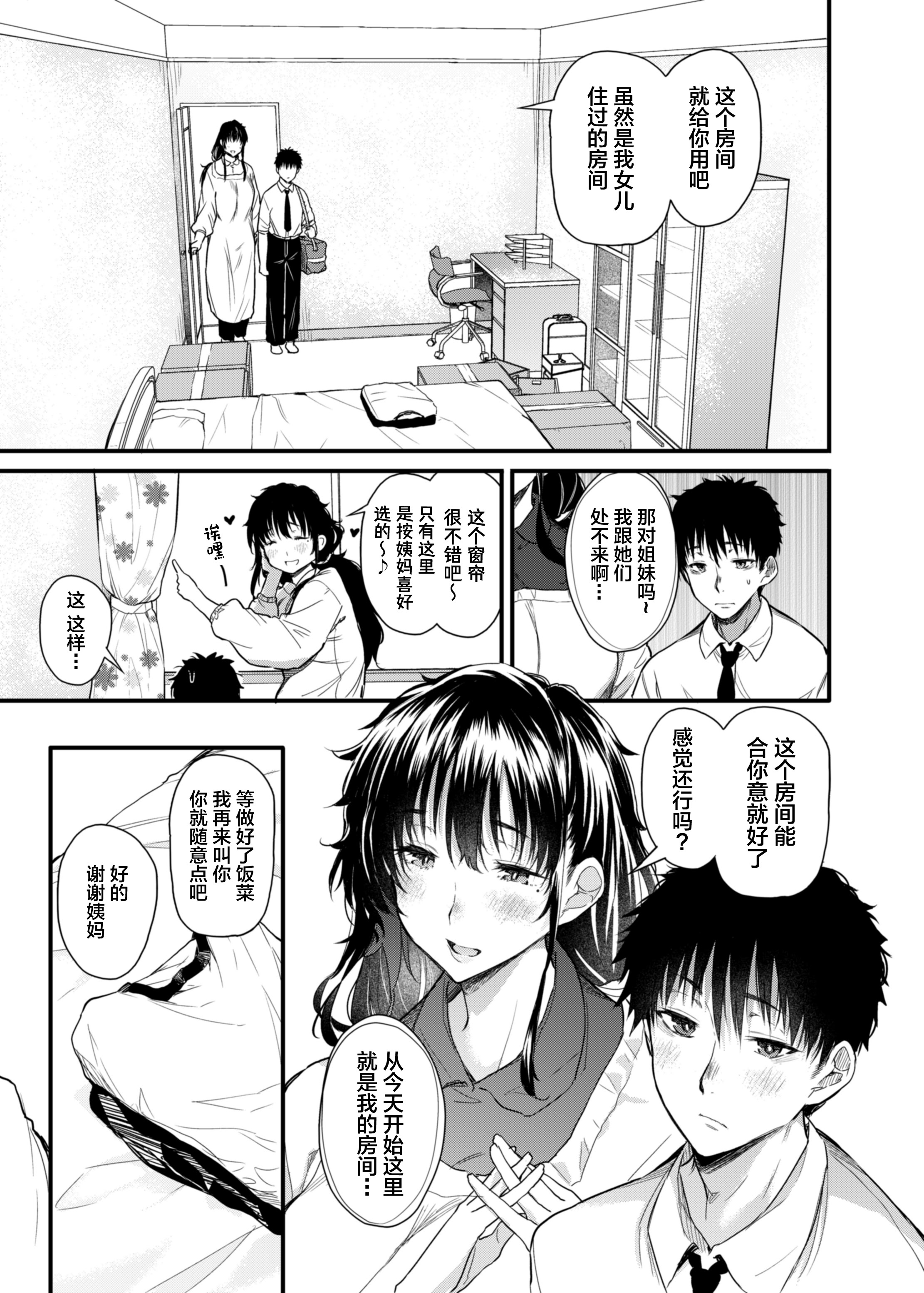[日本漫画] [ナスム乳産業 (ナスムスビム)] 僕の性春は田舎のお母さんだった 单本,巨乳大奶,露出,大阴茎#[46P]-5