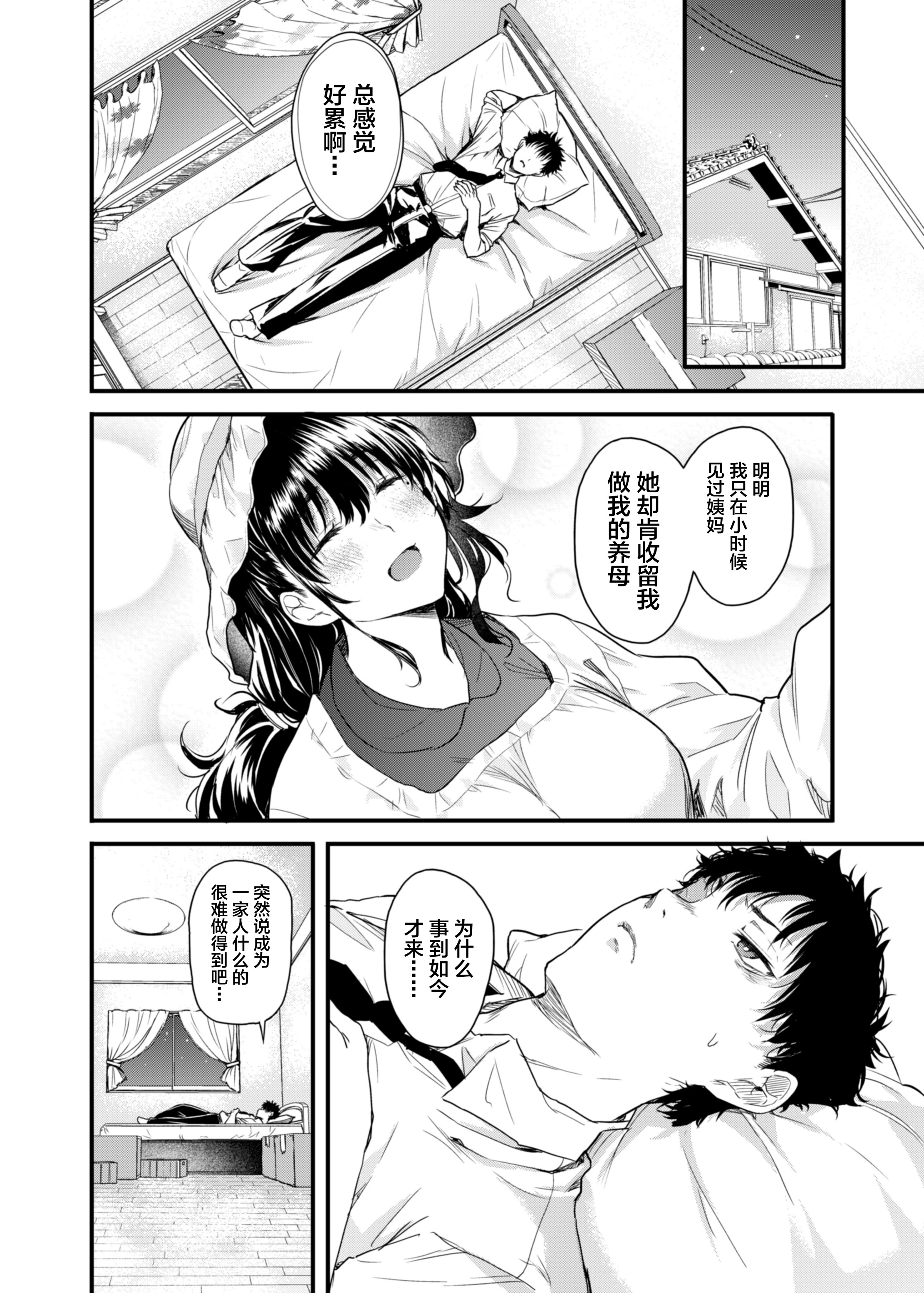 [日本漫画] [ナスム乳産業 (ナスムスビム)] 僕の性春は田舎のお母さんだった 单本,巨乳大奶,露出,大阴茎#[46P]-6